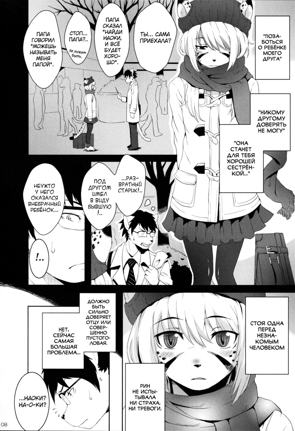 My Little Brother - Pagina 6