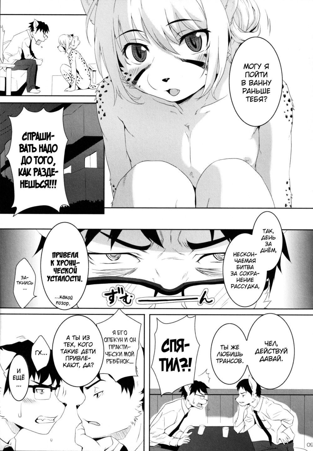My Little Brother - Pagina 7