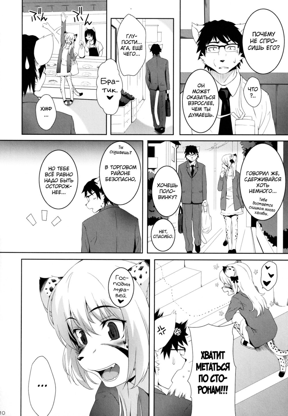 My Little Brother - Pagina 8