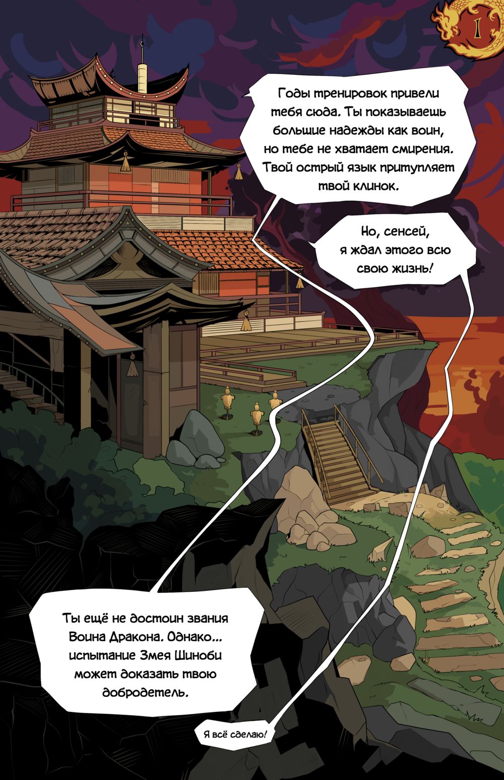 Змея Шиноби: Клинки под Покровом Красоты (Shinobi Serpent: Blades Beneath Beauty) - Seite 2