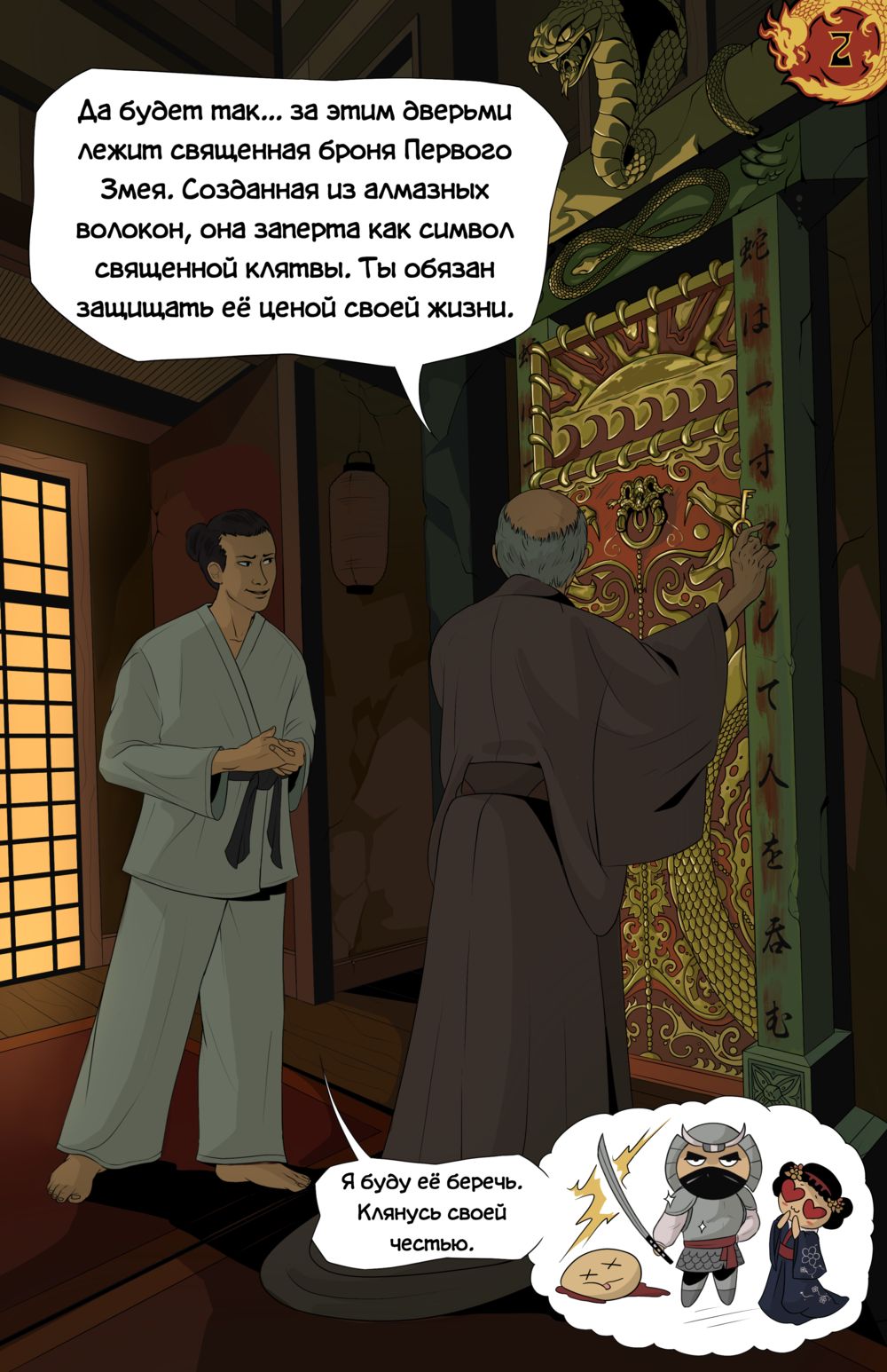 Змея Шиноби: Клинки под Покровом Красоты (Shinobi Serpent: Blades Beneath Beauty) - Seite 3