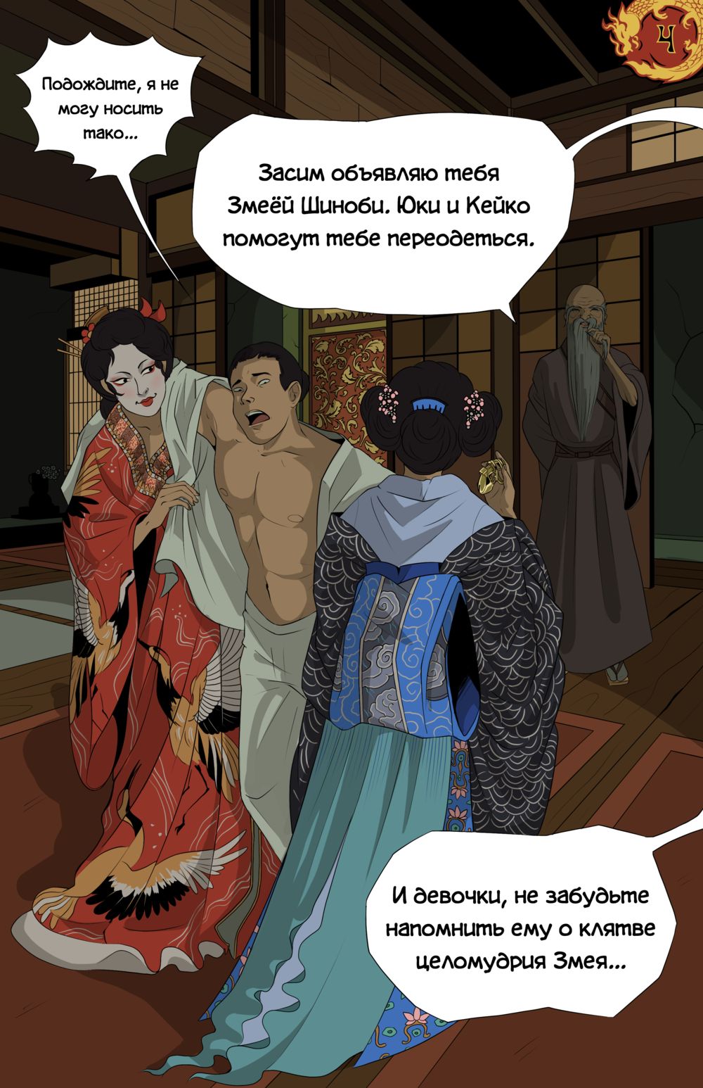 Змея Шиноби: Клинки под Покровом Красоты (Shinobi Serpent: Blades Beneath Beauty) - Seite 5