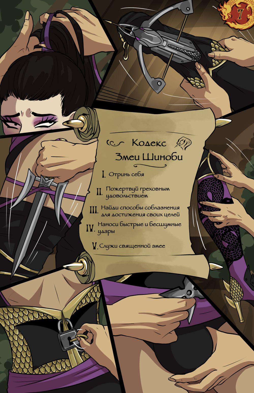 Змея Шиноби: Клинки под Покровом Красоты (Shinobi Serpent: Blades Beneath Beauty) - Seite 8