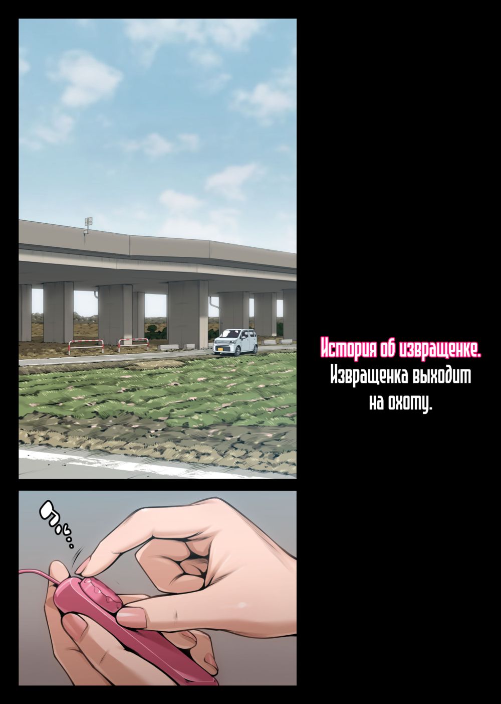 История об извращенке. Извращенка выходит на охоту (Chijo Monogatari Henshitsusha (Onna) Shutsubotsu Chuu) - Pagina 4