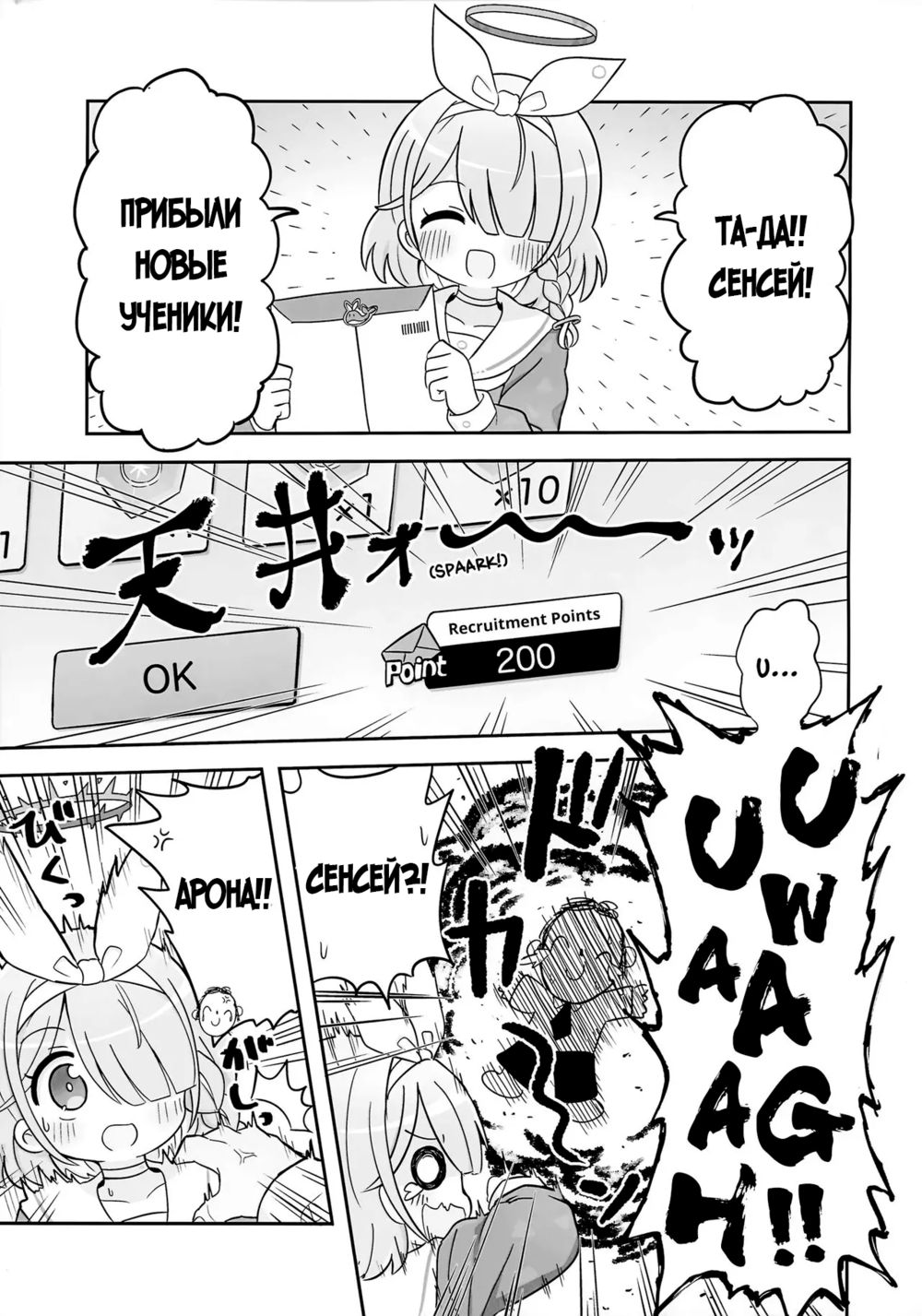 Aofuutou shika Motte kite kurenai Arona-chan o Oshioki suru Hon - Сторінка 2