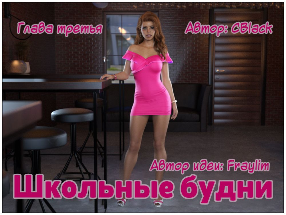 Школьные будни - Глава 3 (School Daze) - Seite 1