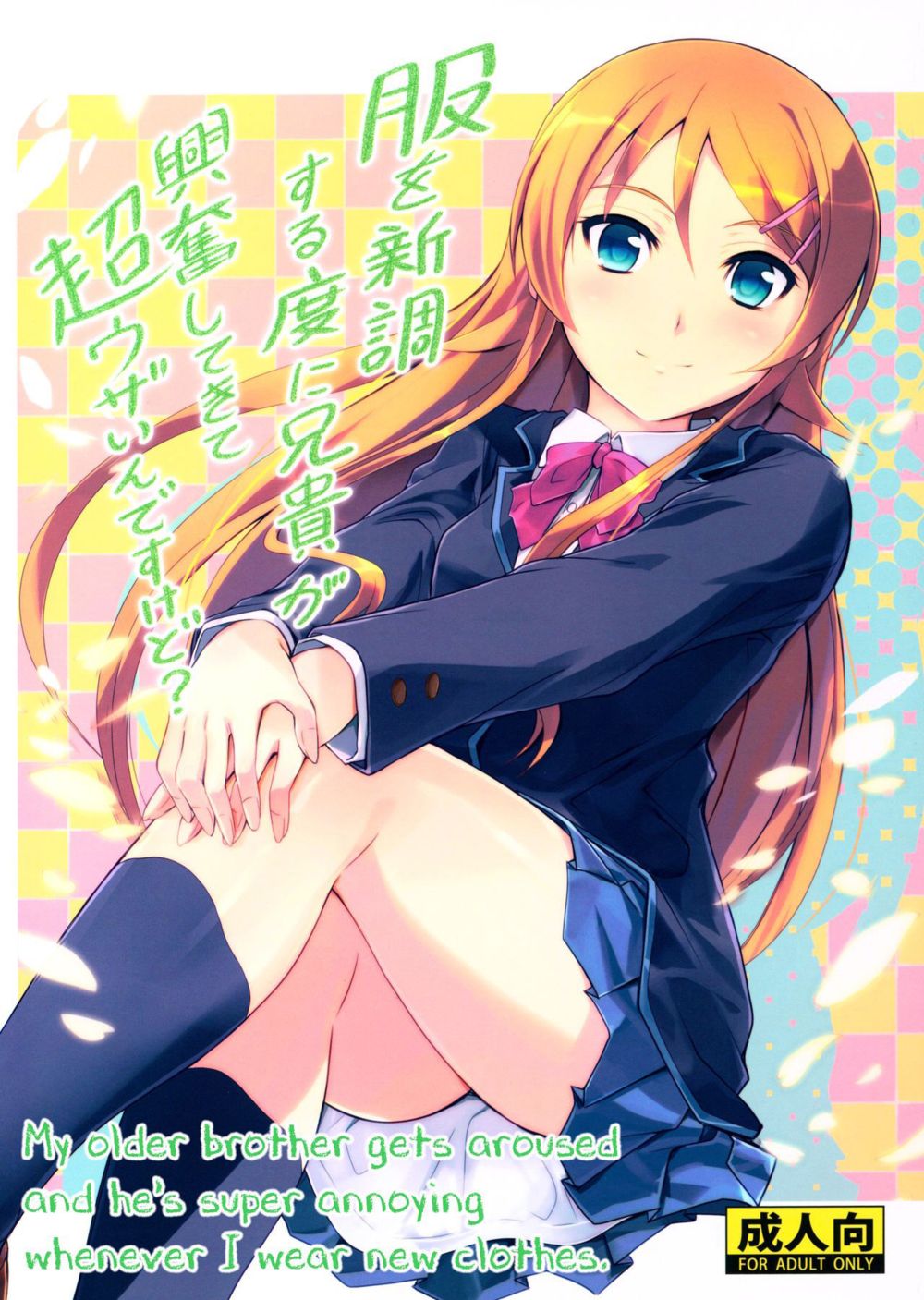 Junk Box (Mutsuki) - часть 83,5 ((C83,5 Junk Box) Fuku o Shinchou Suru Tabi ni Aniki ga Koufun Shitekite Chou Uzain desu kedo) - Pagina 1