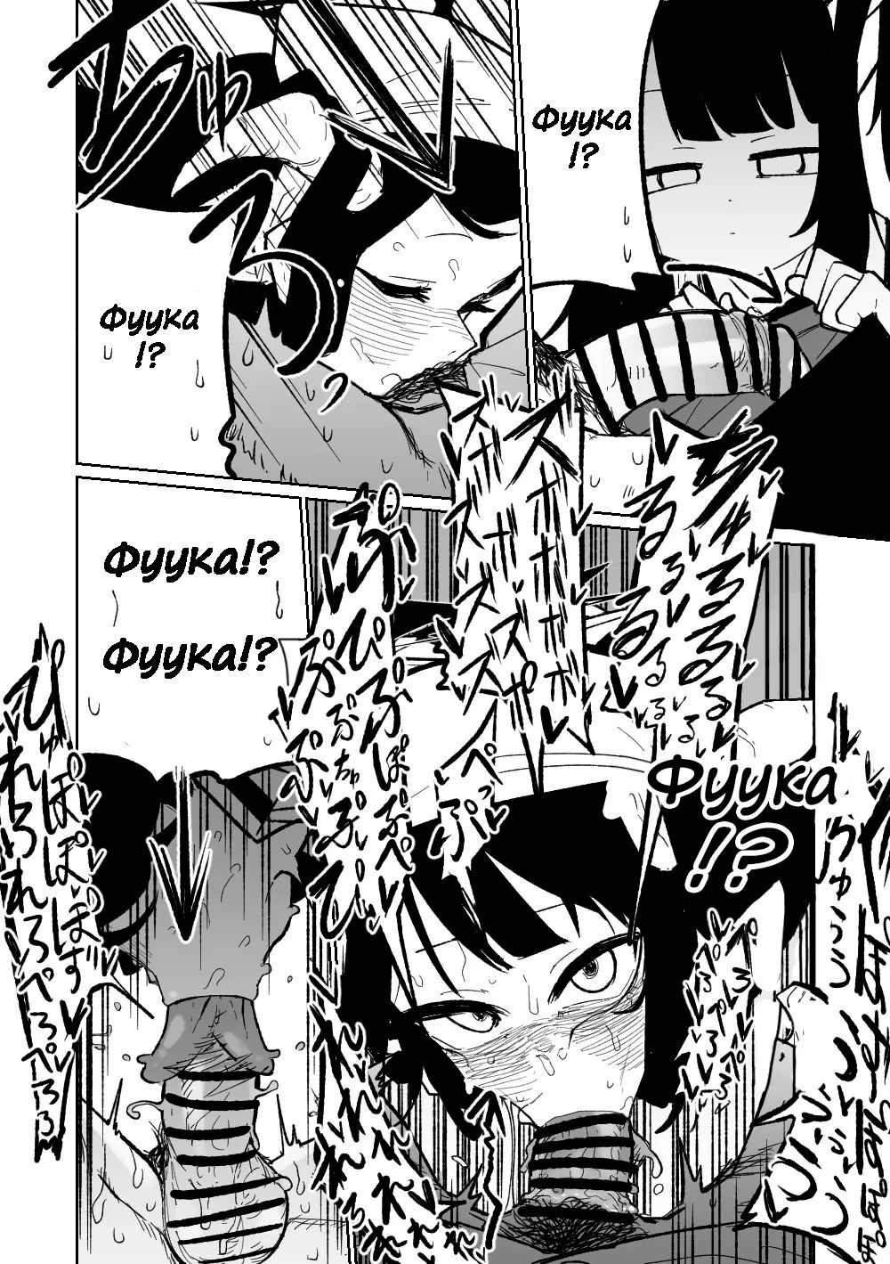 Fuuka Doku Main Dish - Página 2