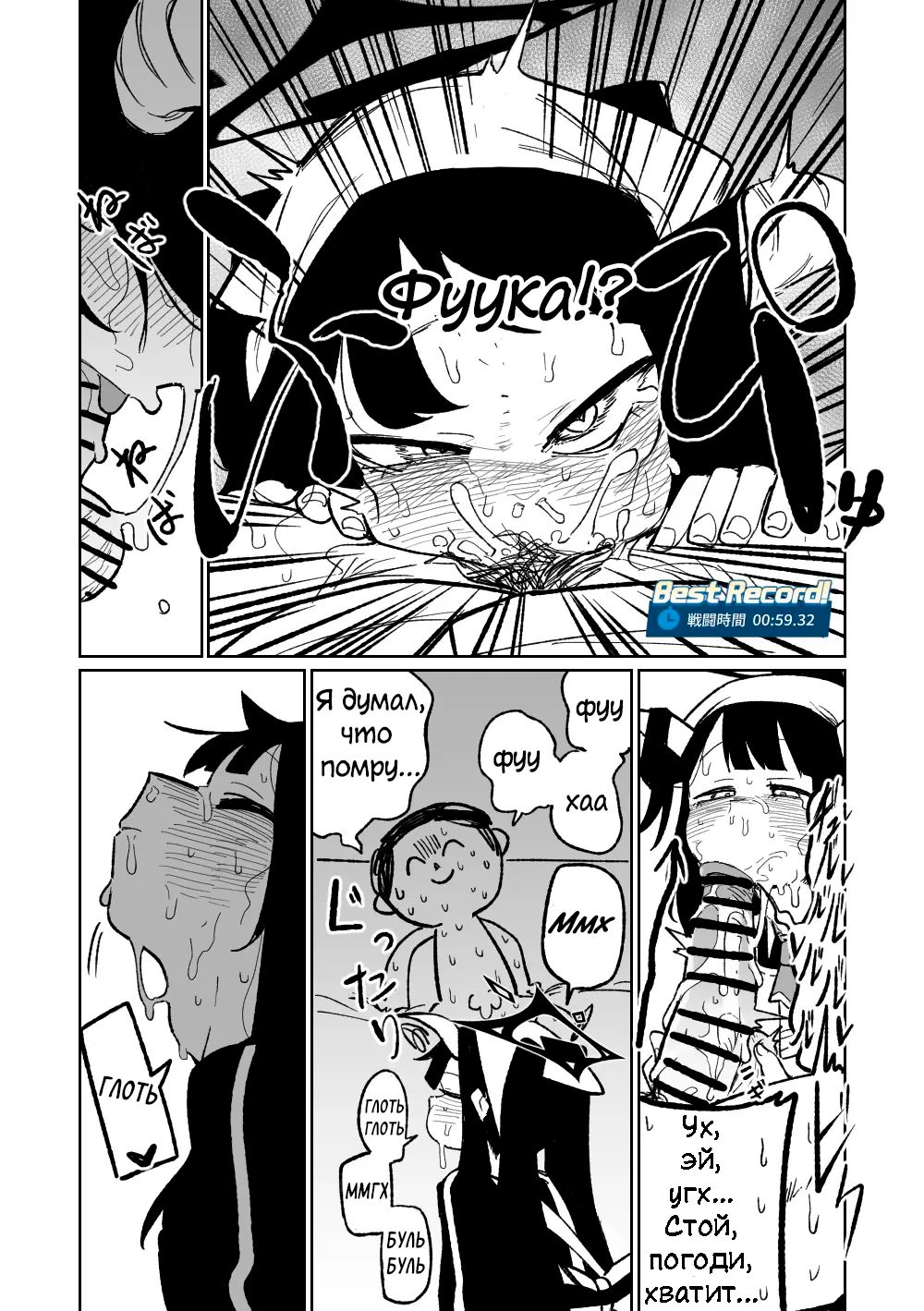 Fuuka Doku Main Dish - Página 3