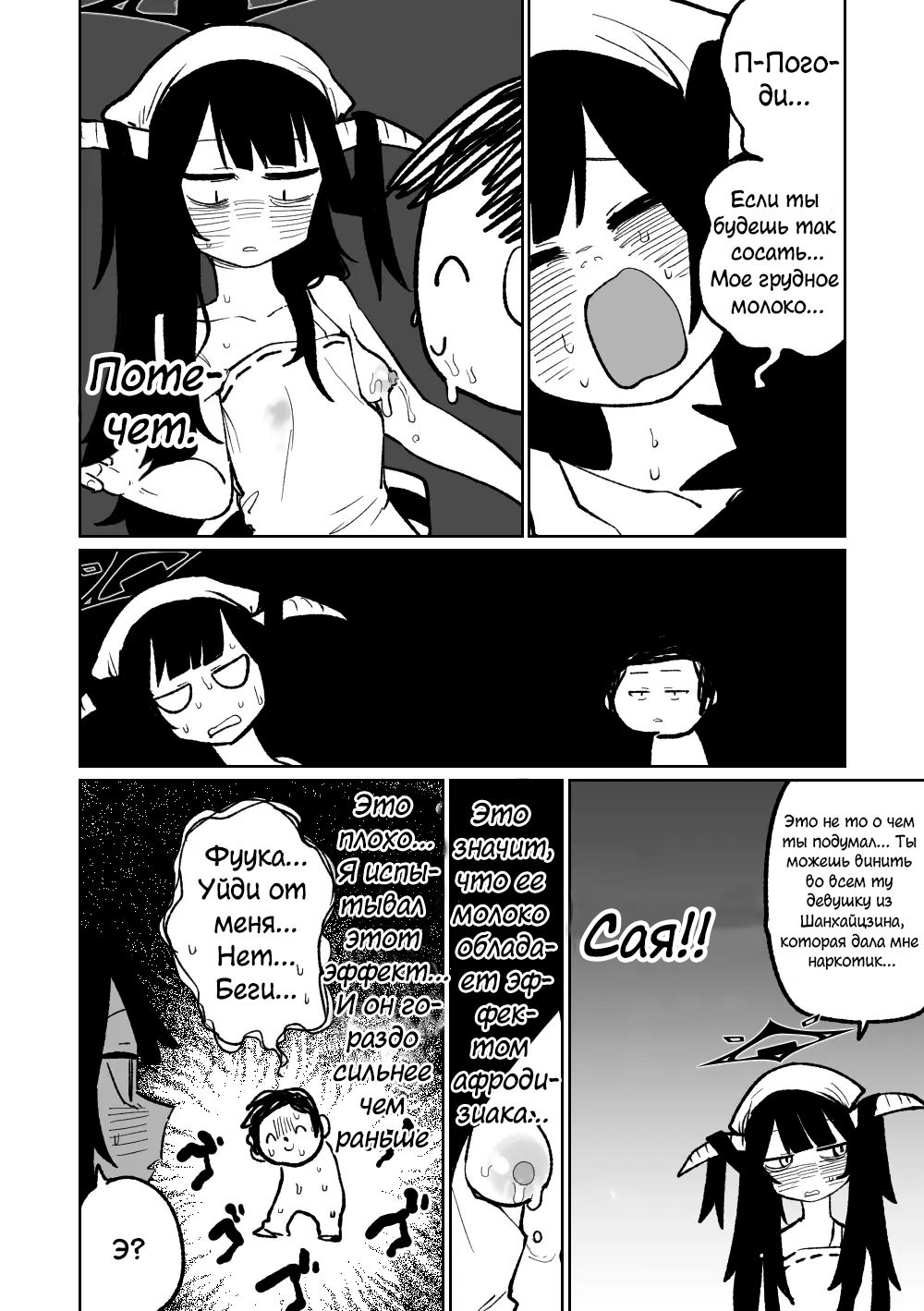 Fuuka Doku Main Dish - Página 6
