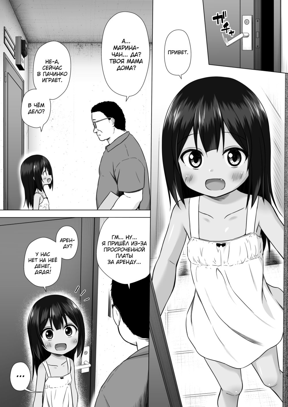 Warabe Danchi no Marina-chan (Марина-чан из жилого комплекса "Варабэ") - Página 4