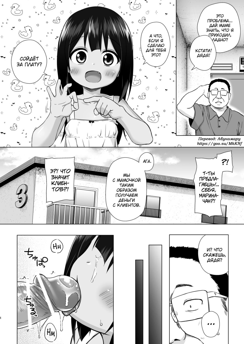 Warabe Danchi no Marina-chan (Марина-чан из жилого комплекса "Варабэ") - Página 5