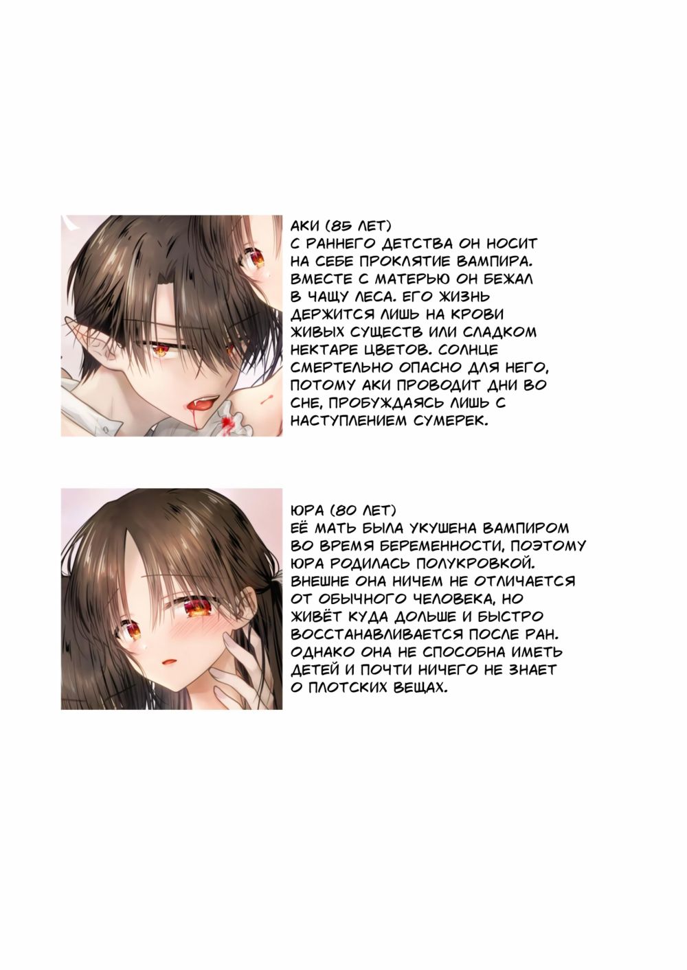 Кровь слаще нектара (Chi wa Mitsu yori mo Amaku; Blood is Sweeter Than Nectar) - صفحة 2