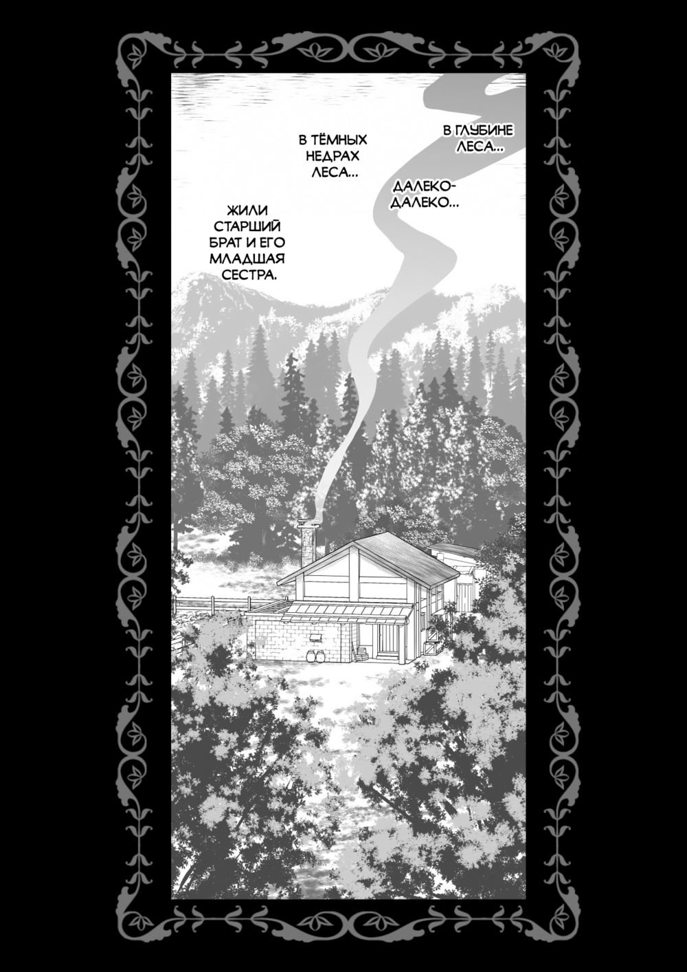 Кровь слаще нектара (Chi wa Mitsu yori mo Amaku; Blood is Sweeter Than Nectar) - صفحة 3