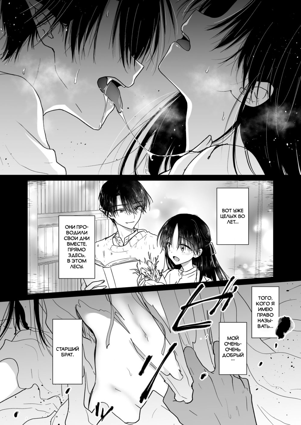 Кровь слаще нектара (Chi wa Mitsu yori mo Amaku; Blood is Sweeter Than Nectar) - صفحة 6