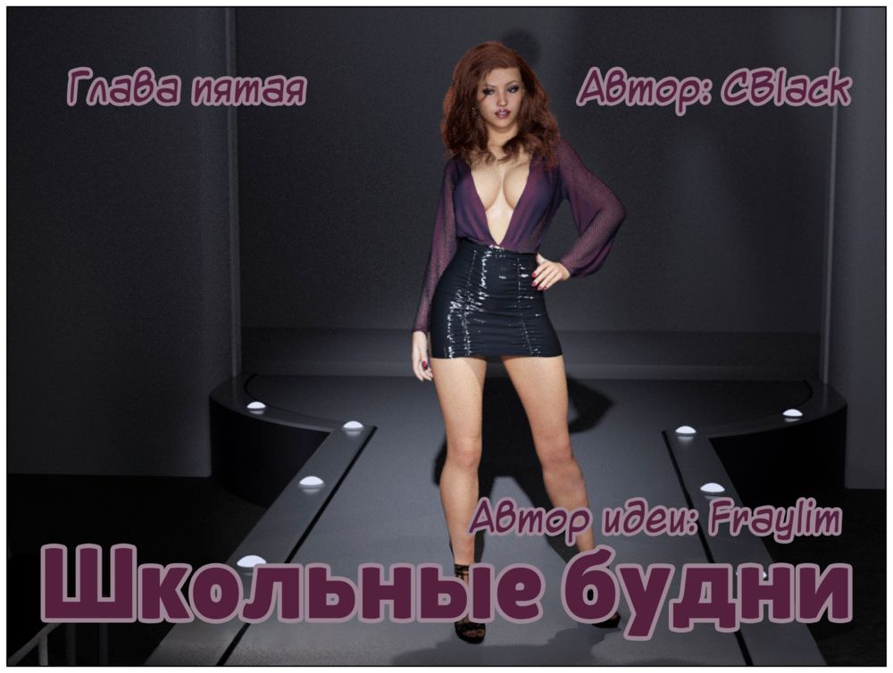 Школьные будни - Глава 5 (School Daze) - Page 1