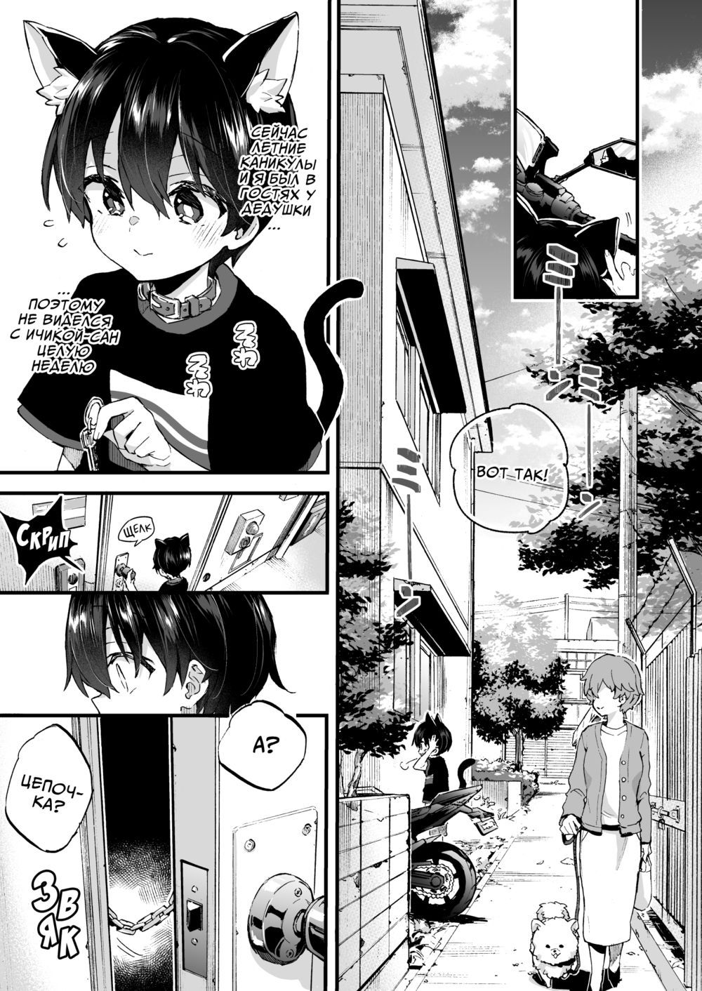 Chotto Kowai Onee-san ni Katte morau Koto ni Narimashita - часть 2 (Так вышло, что я стал питомцем у немного пугающей сестренки) - Seite 6