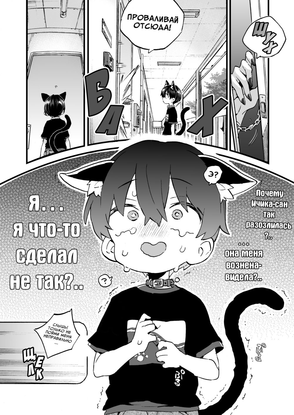 Chotto Kowai Onee-san ni Katte morau Koto ni Narimashita - часть 2 (Так вышло, что я стал питомцем у немного пугающей сестренки) - Seite 7