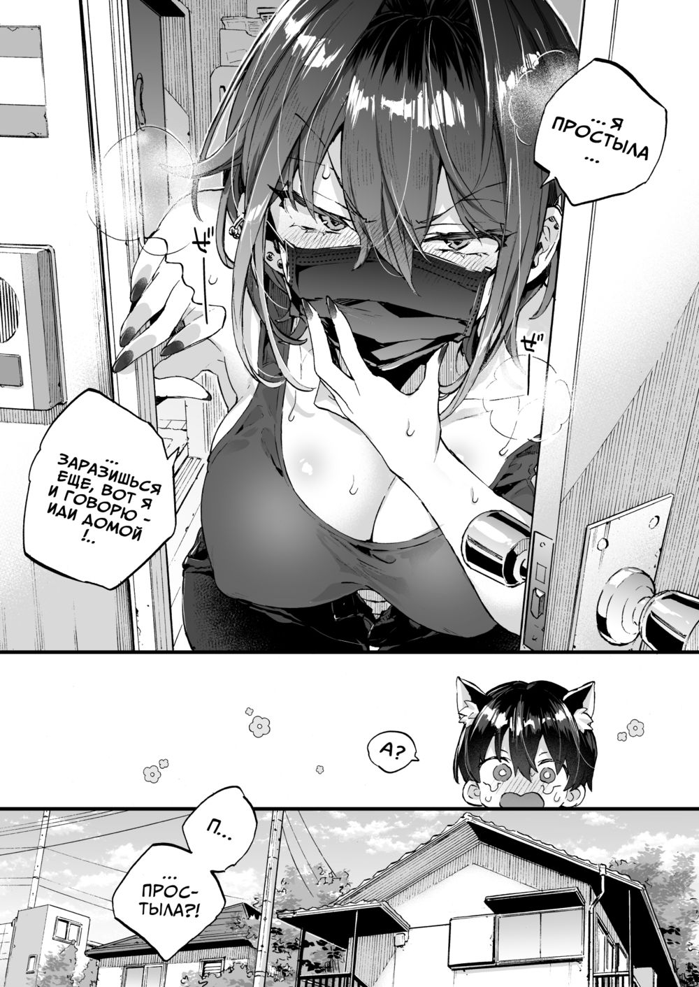 Chotto Kowai Onee-san ni Katte morau Koto ni Narimashita - часть 2 (Так вышло, что я стал питомцем у немного пугающей сестренки) - Seite 8