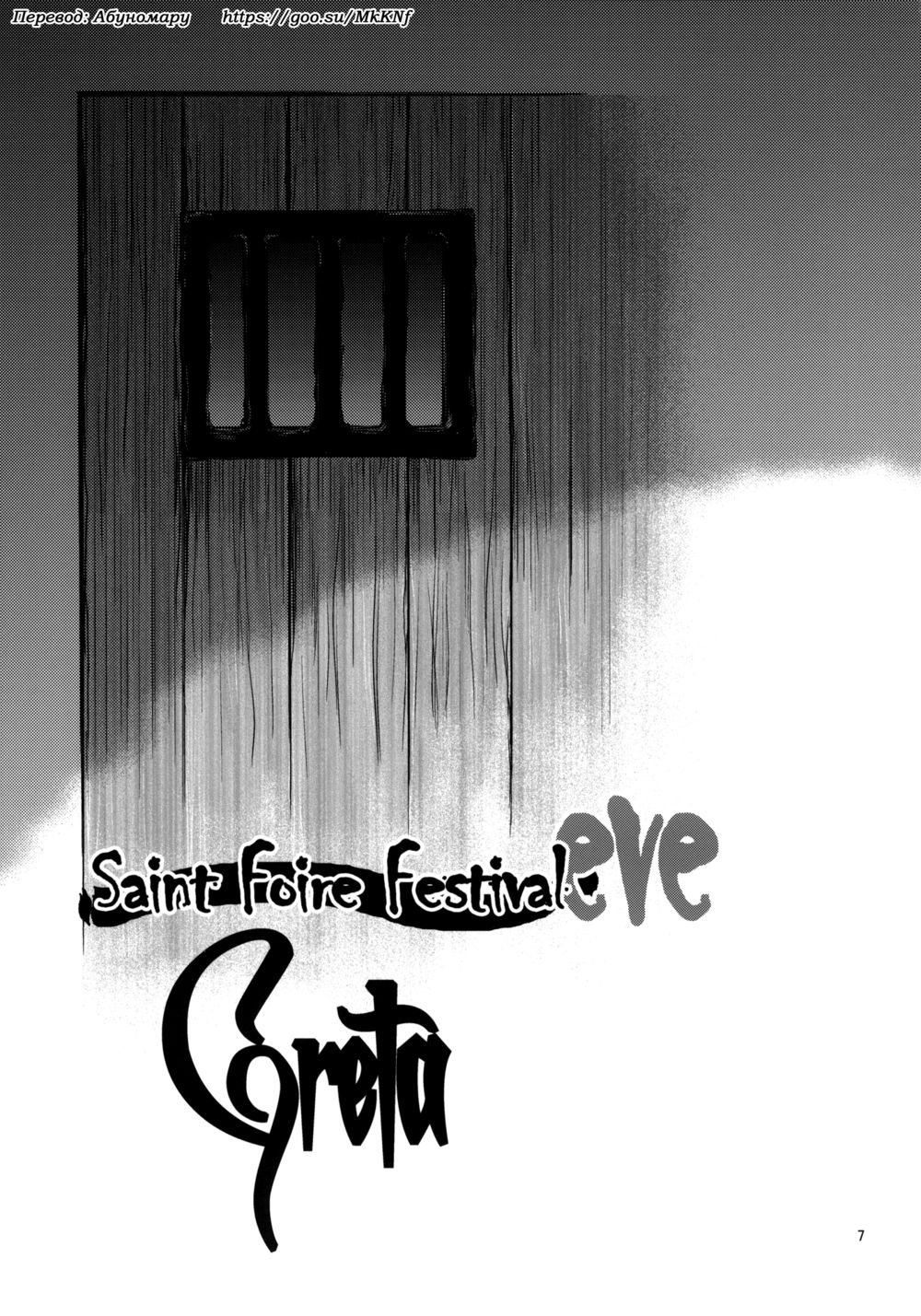 Saint Foire Festival eve Greta - Страница 6