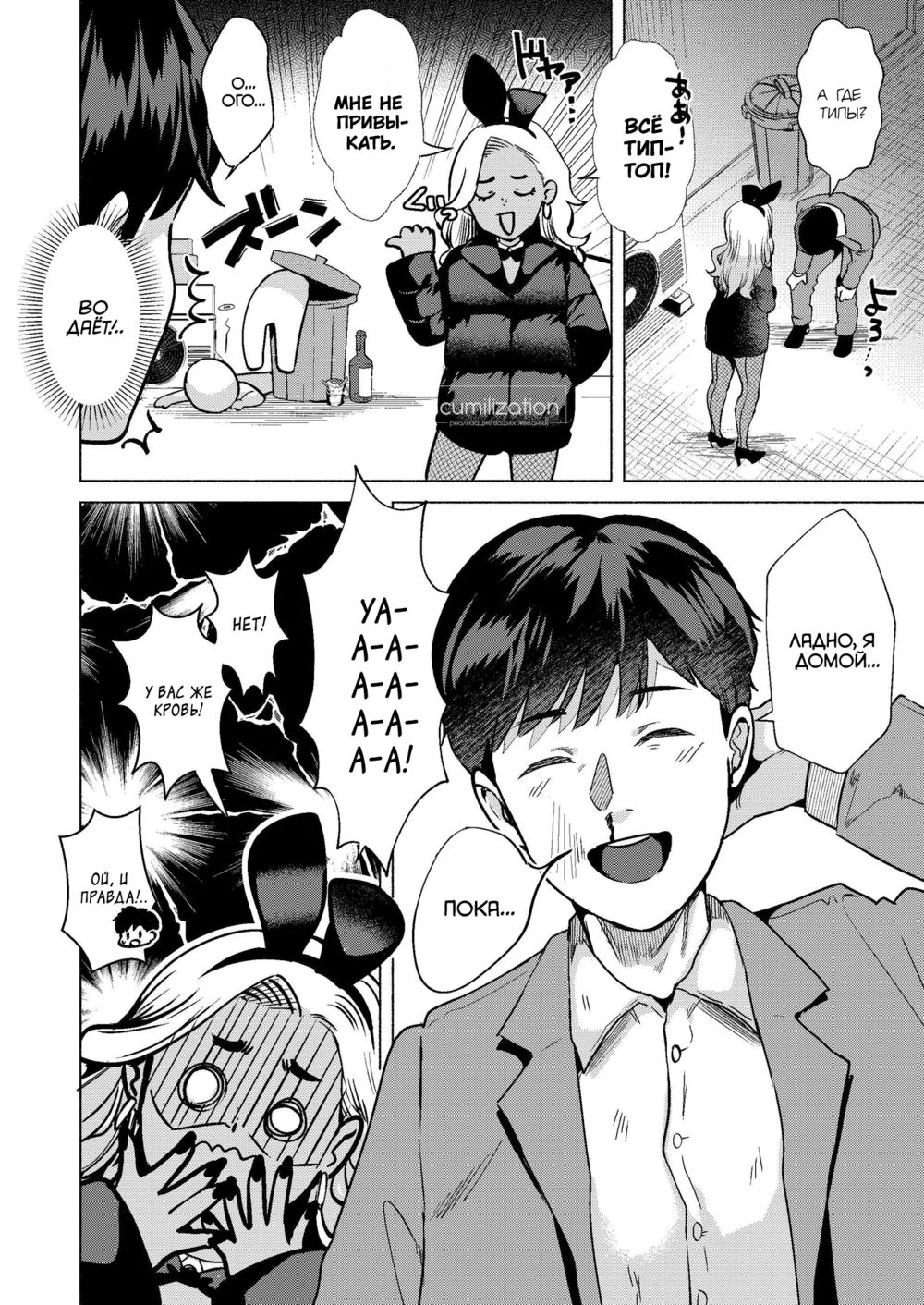 Бар кроличьих попок (Usagi no Ana, Welcome to the Rabbit Hole) - Pagina 6