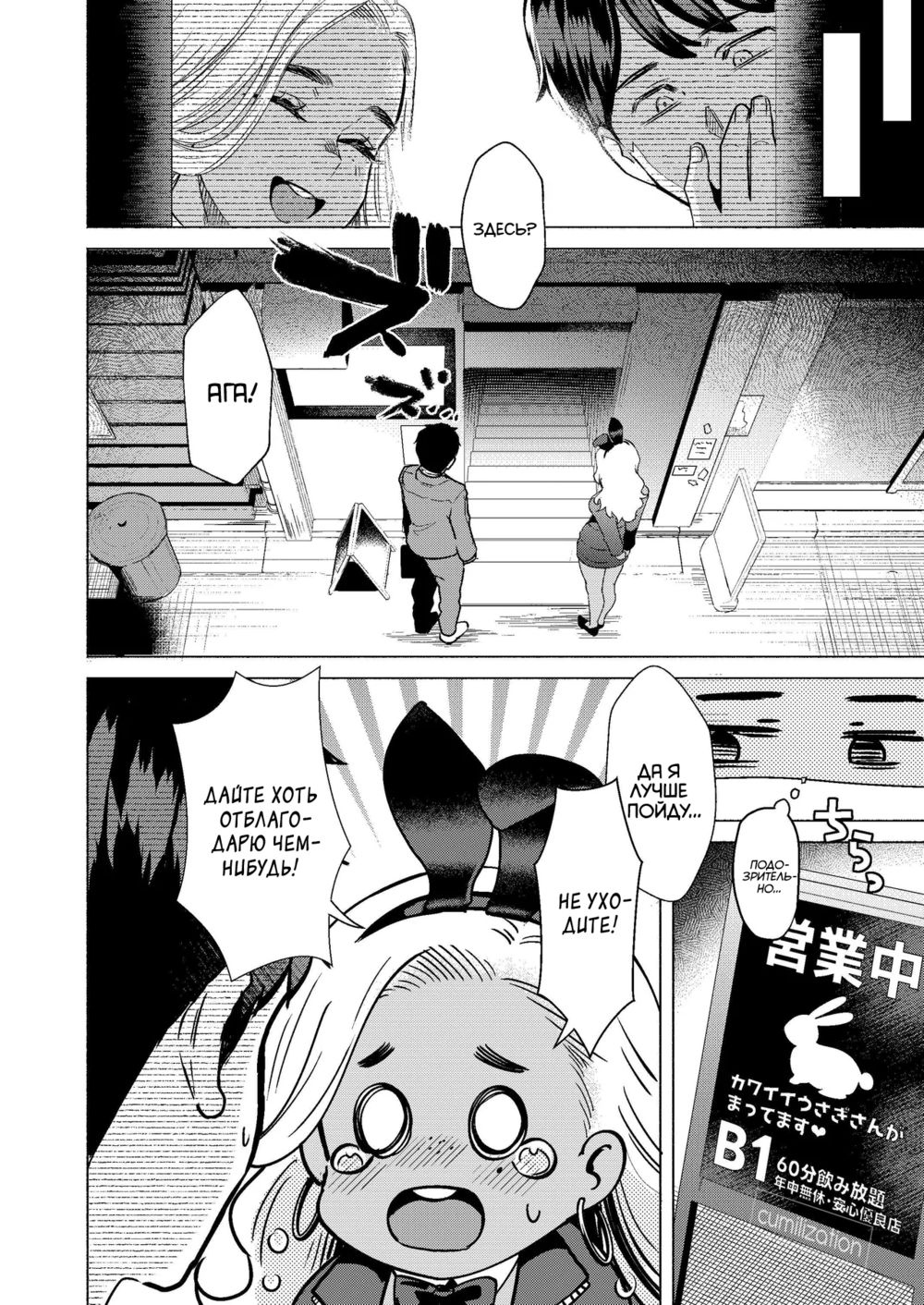 Бар кроличьих попок (Usagi no Ana, Welcome to the Rabbit Hole) - Pagina 8