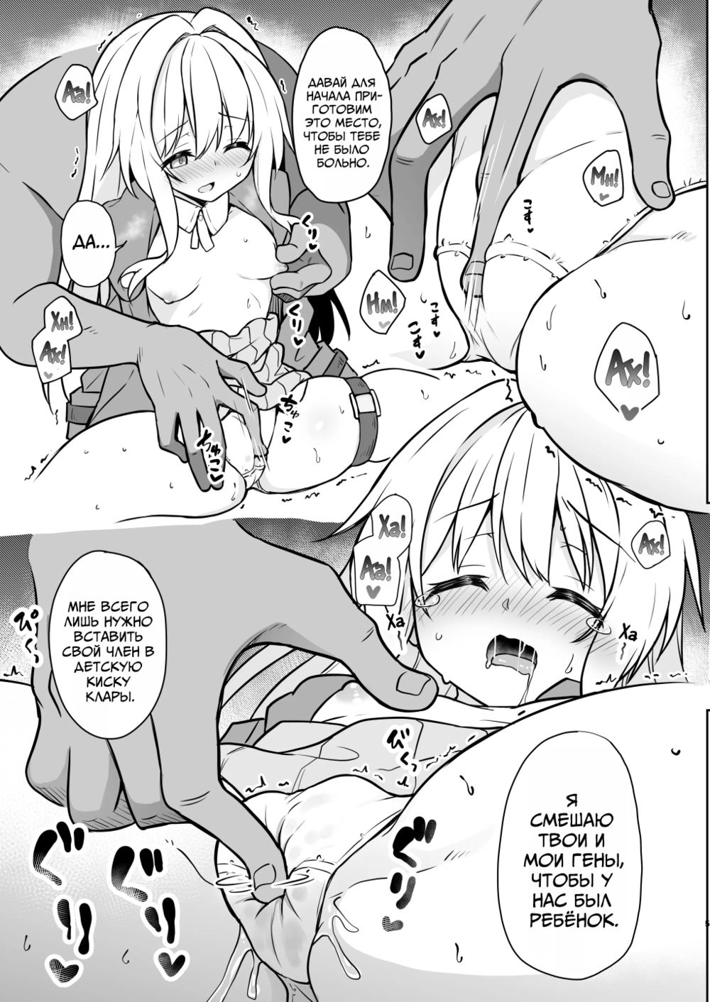 Гипноз Клары для Пожизненного Размножения (Clara o Saimin Shite Hanshoku no Unmei o Ayumitai) - Pagina 4