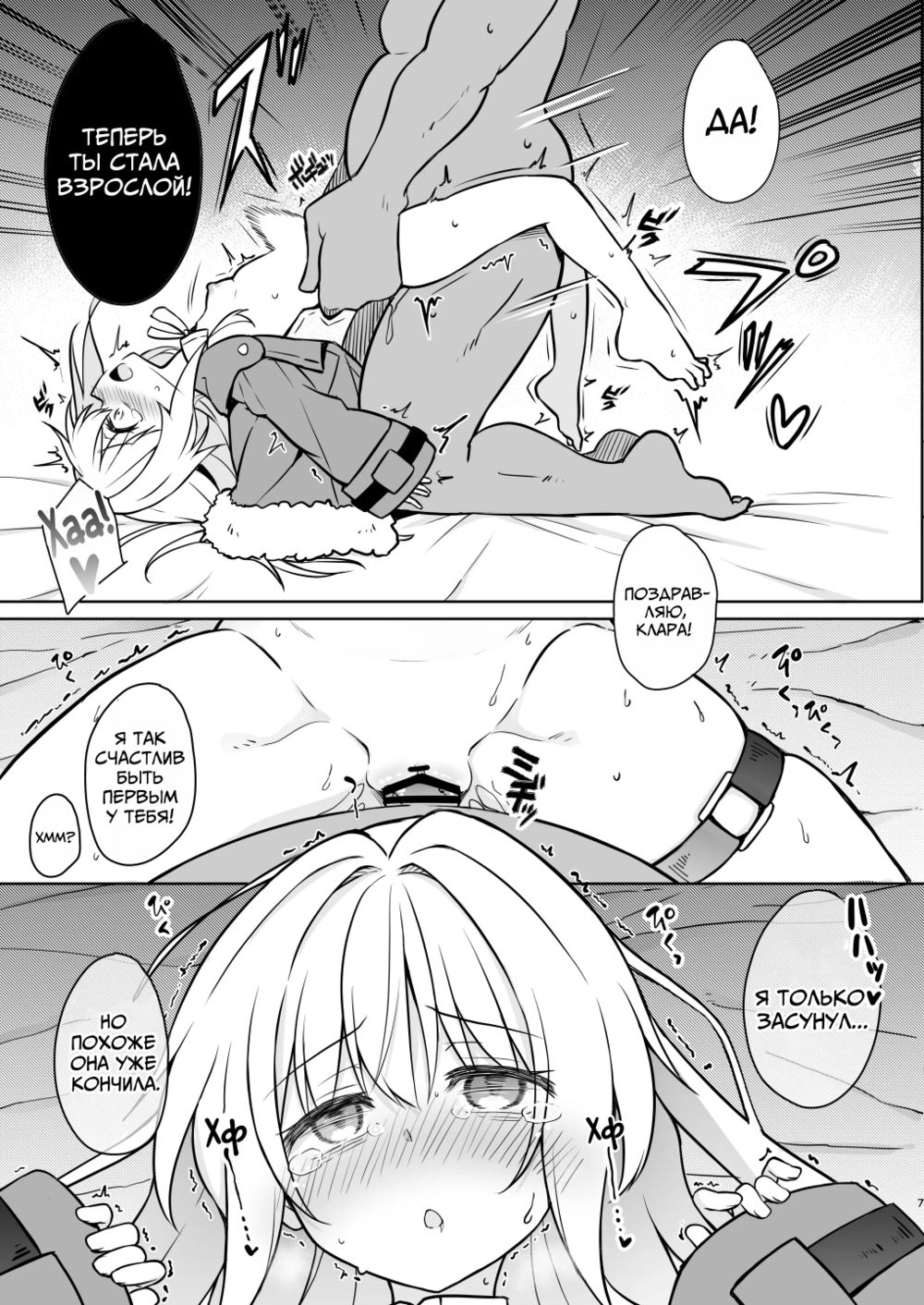 Гипноз Клары для Пожизненного Размножения (Clara o Saimin Shite Hanshoku no Unmei o Ayumitai) - Pagina 6