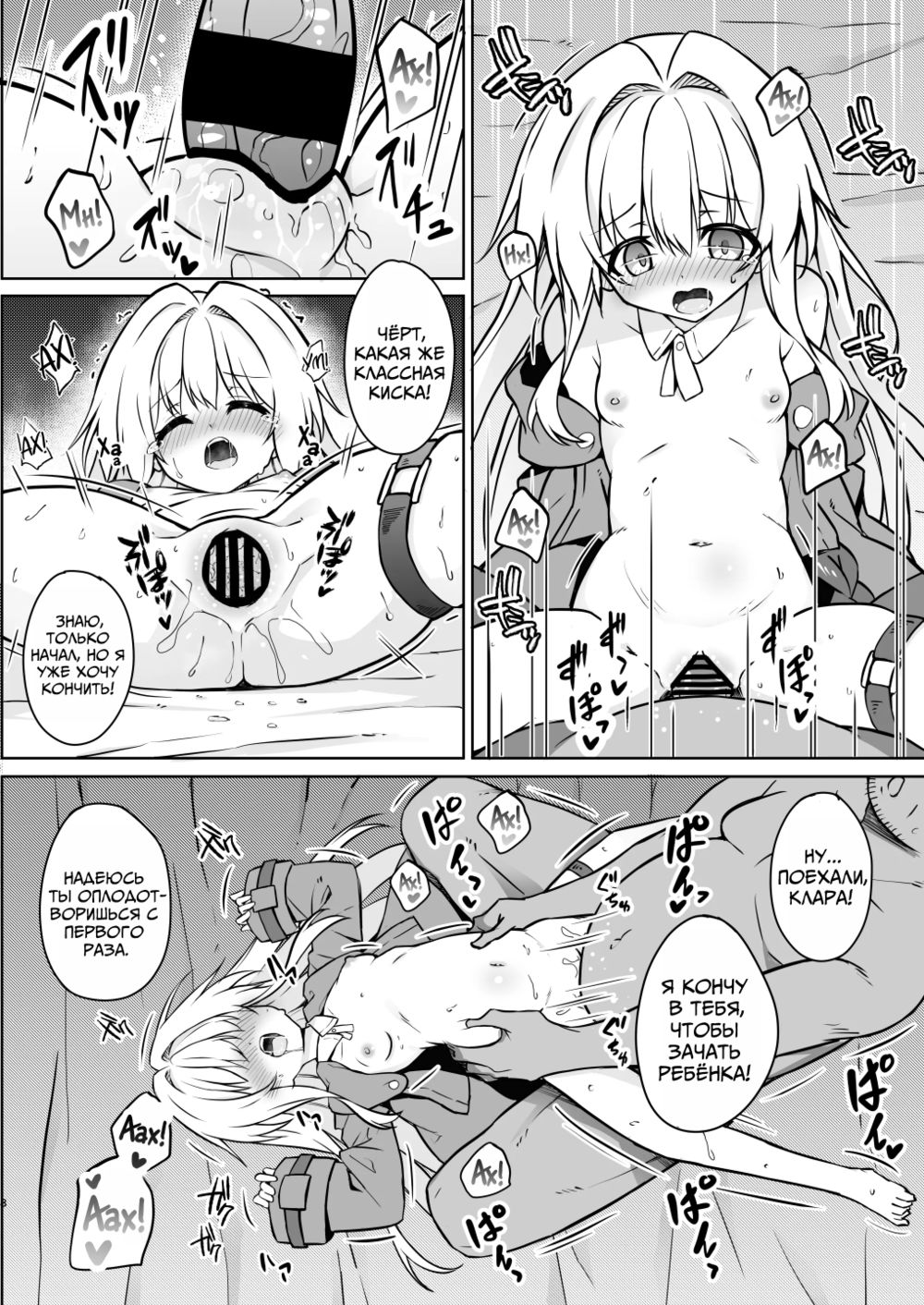 Гипноз Клары для Пожизненного Размножения (Clara o Saimin Shite Hanshoku no Unmei o Ayumitai) - Pagina 7
