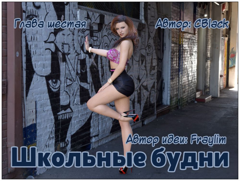 Школьные будни - Глава 6 (School Daze) - Seite 1