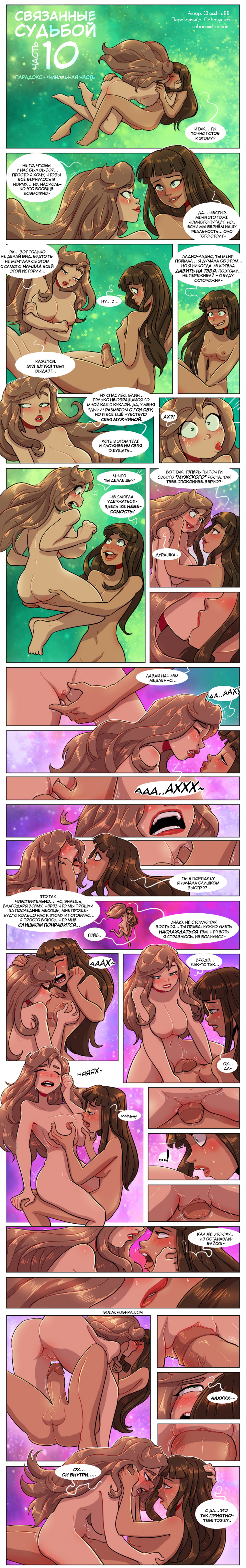 Связанные судьбой - часть 10 (Bound Together) - Seite 2