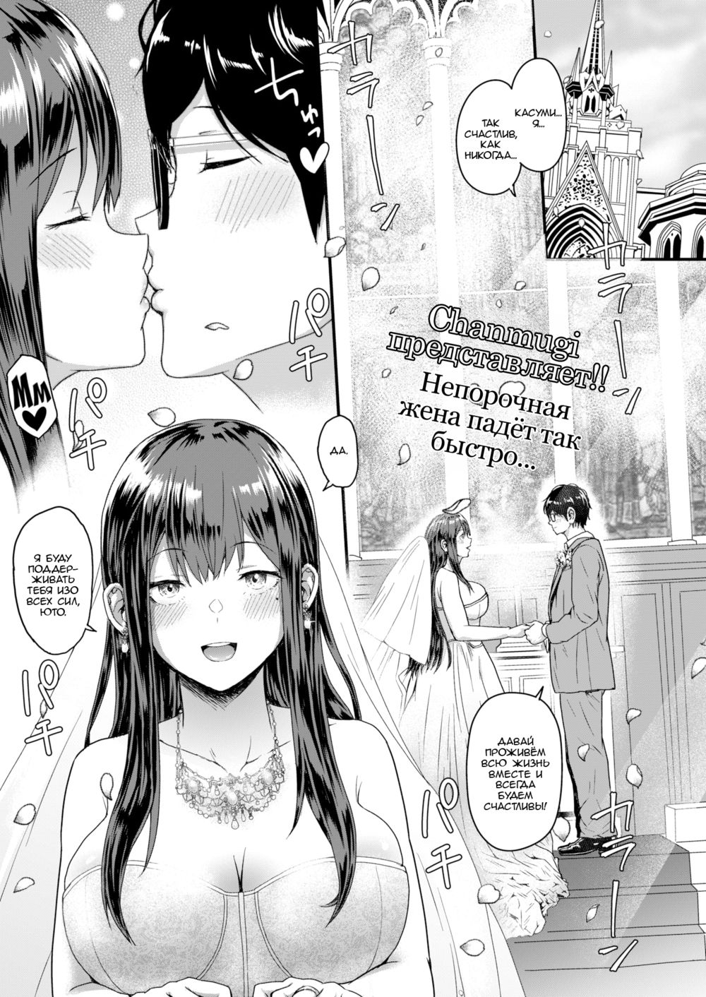 Падение Молодой Жены (The New Wife is Falling/Niizuma-san wa darakuchū) - Strona 1