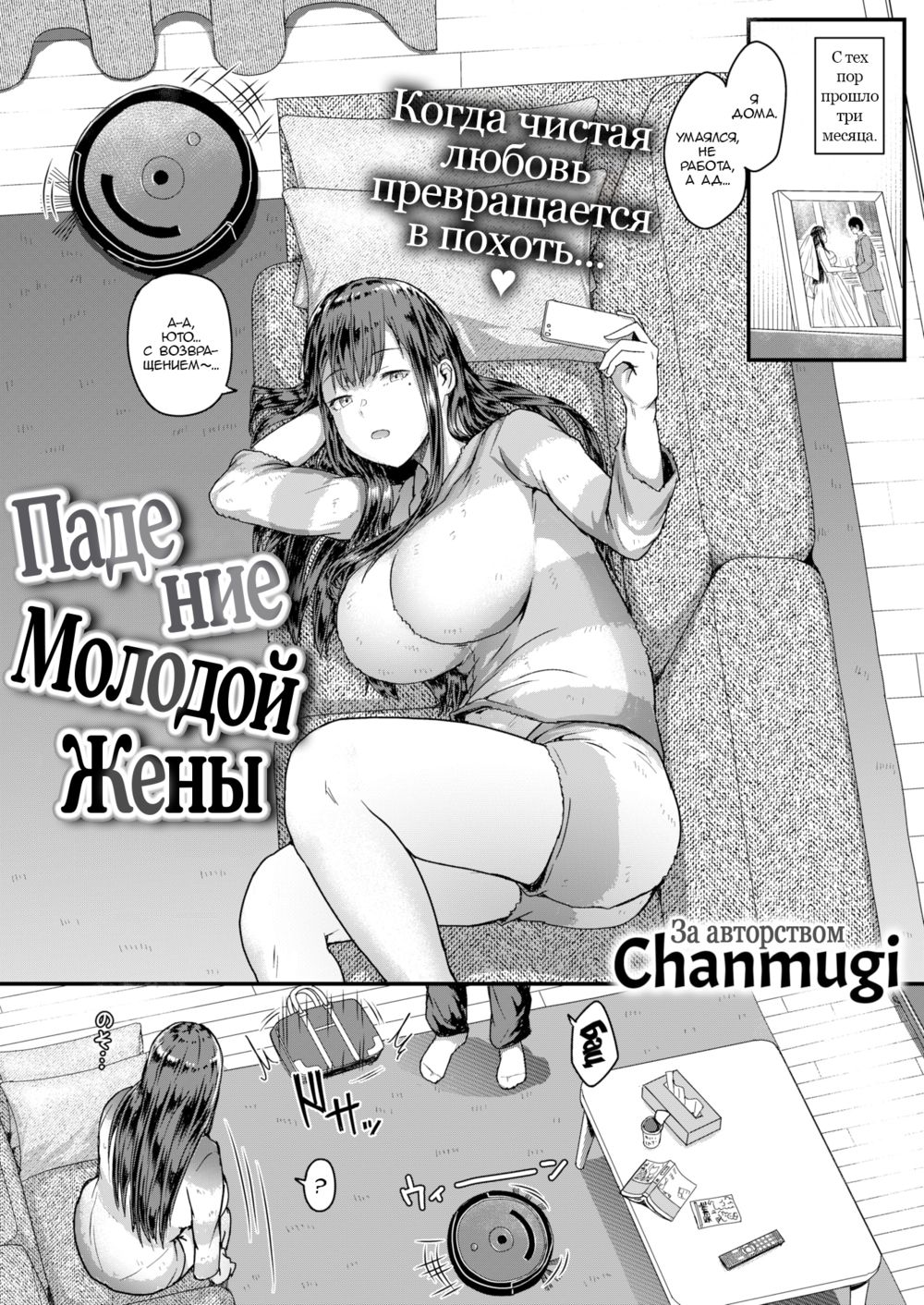 Падение Молодой Жены (The New Wife is Falling/Niizuma-san wa darakuchū) - Strona 2