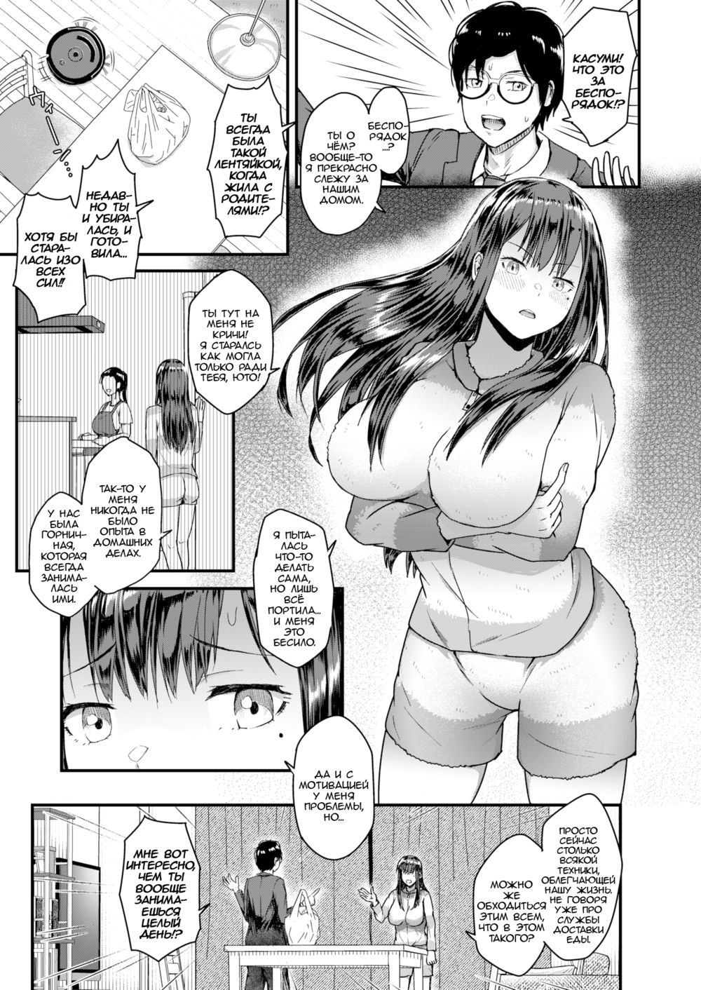 Падение Молодой Жены (The New Wife is Falling/Niizuma-san wa darakuchū) - Strona 3