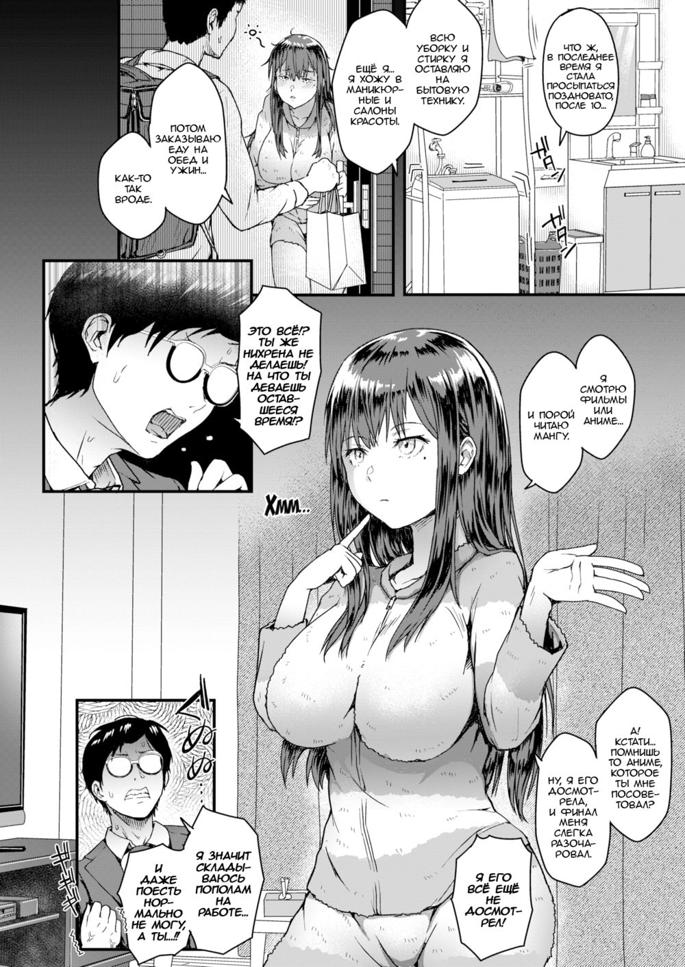 Падение Молодой Жены (The New Wife is Falling/Niizuma-san wa darakuchū) - Strona 4