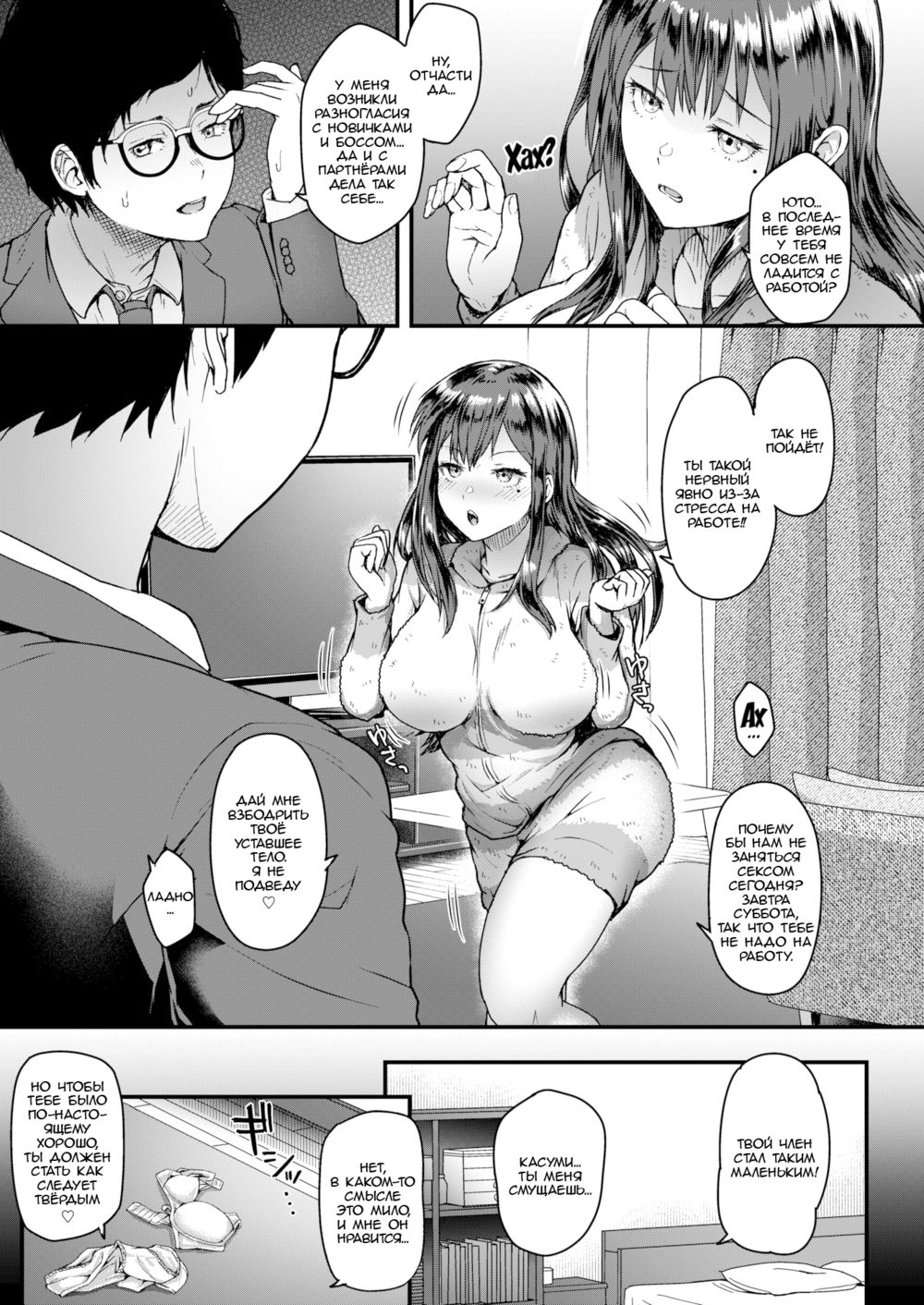 Падение Молодой Жены (The New Wife is Falling/Niizuma-san wa darakuchū) - Strona 5
