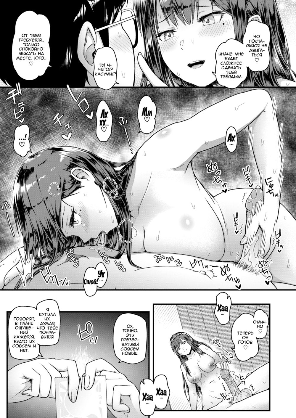 Падение Молодой Жены (The New Wife is Falling/Niizuma-san wa darakuchū) - Strona 7