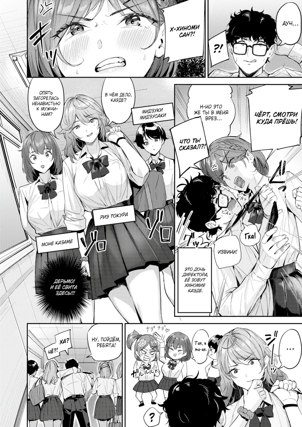 Следующий этап - глава 1 (Shock!! Before after) - Page 2