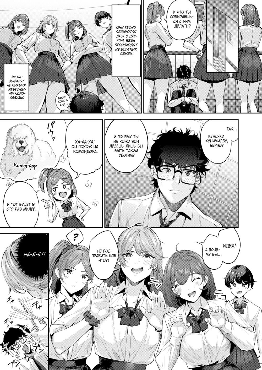 Следующий этап - глава 1 (Shock!! Before after) - Page 3