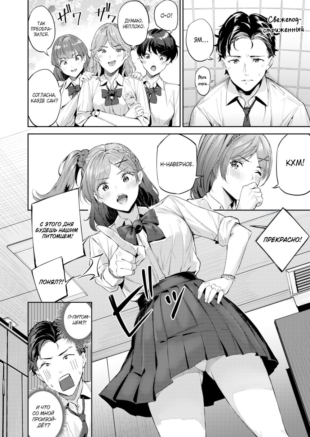 Следующий этап - глава 1 (Shock!! Before after) - Page 4