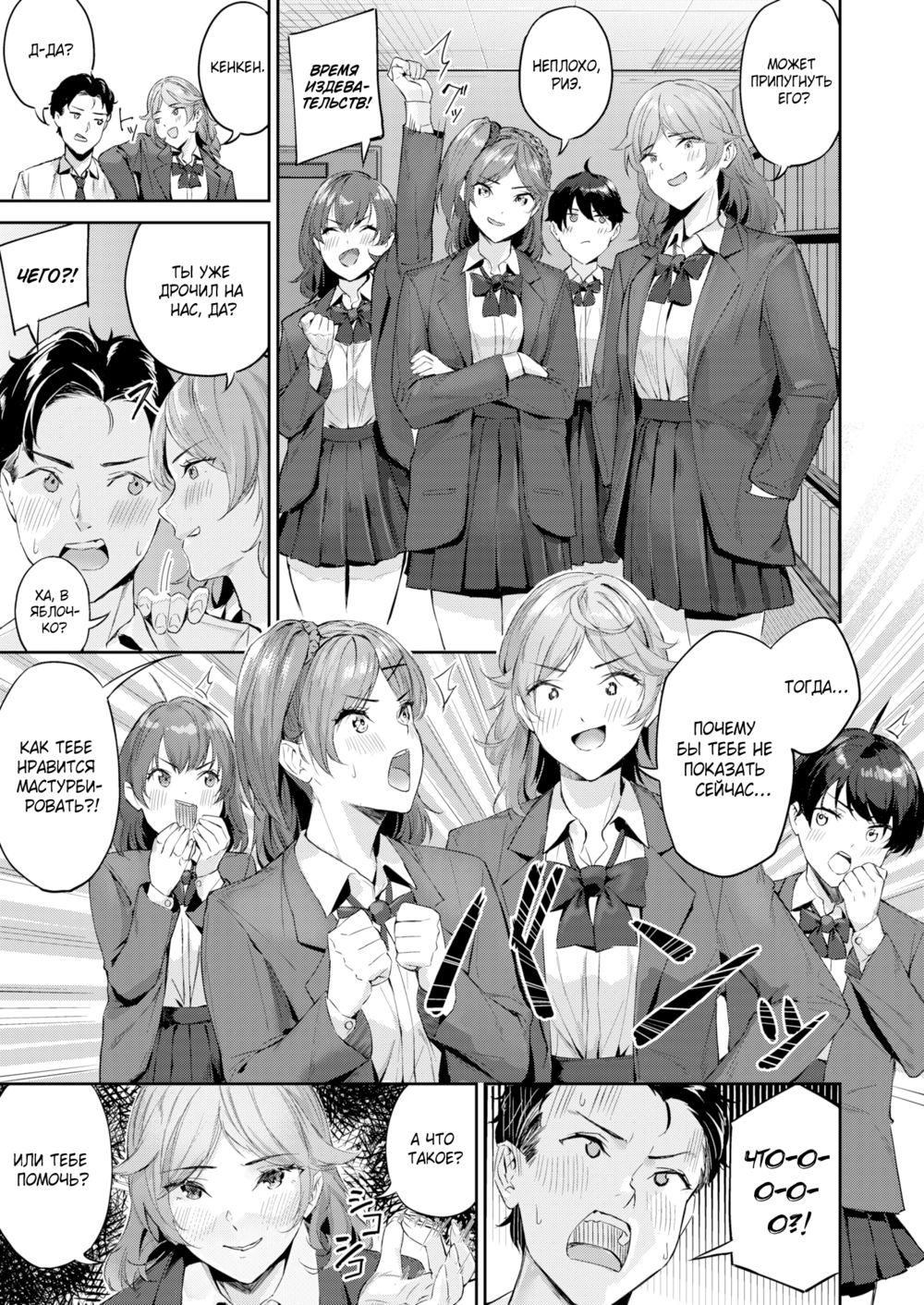 Следующий этап - глава 1 (Shock!! Before after) - Page 7