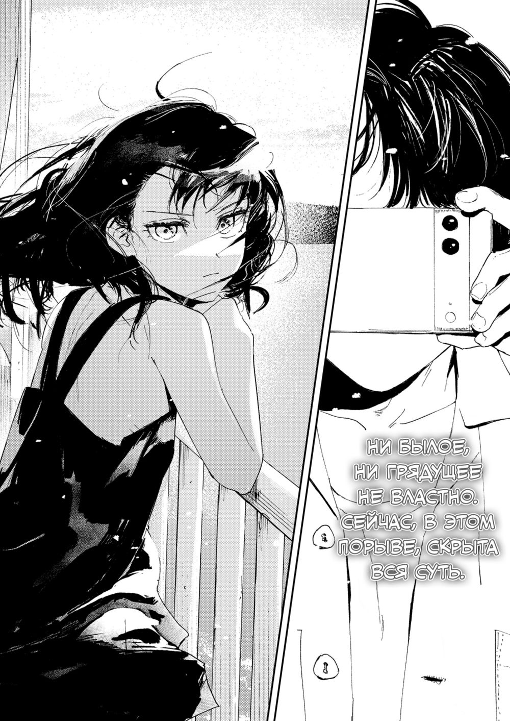 Портрет в морской пене (Namima no Portrait) - Page 2