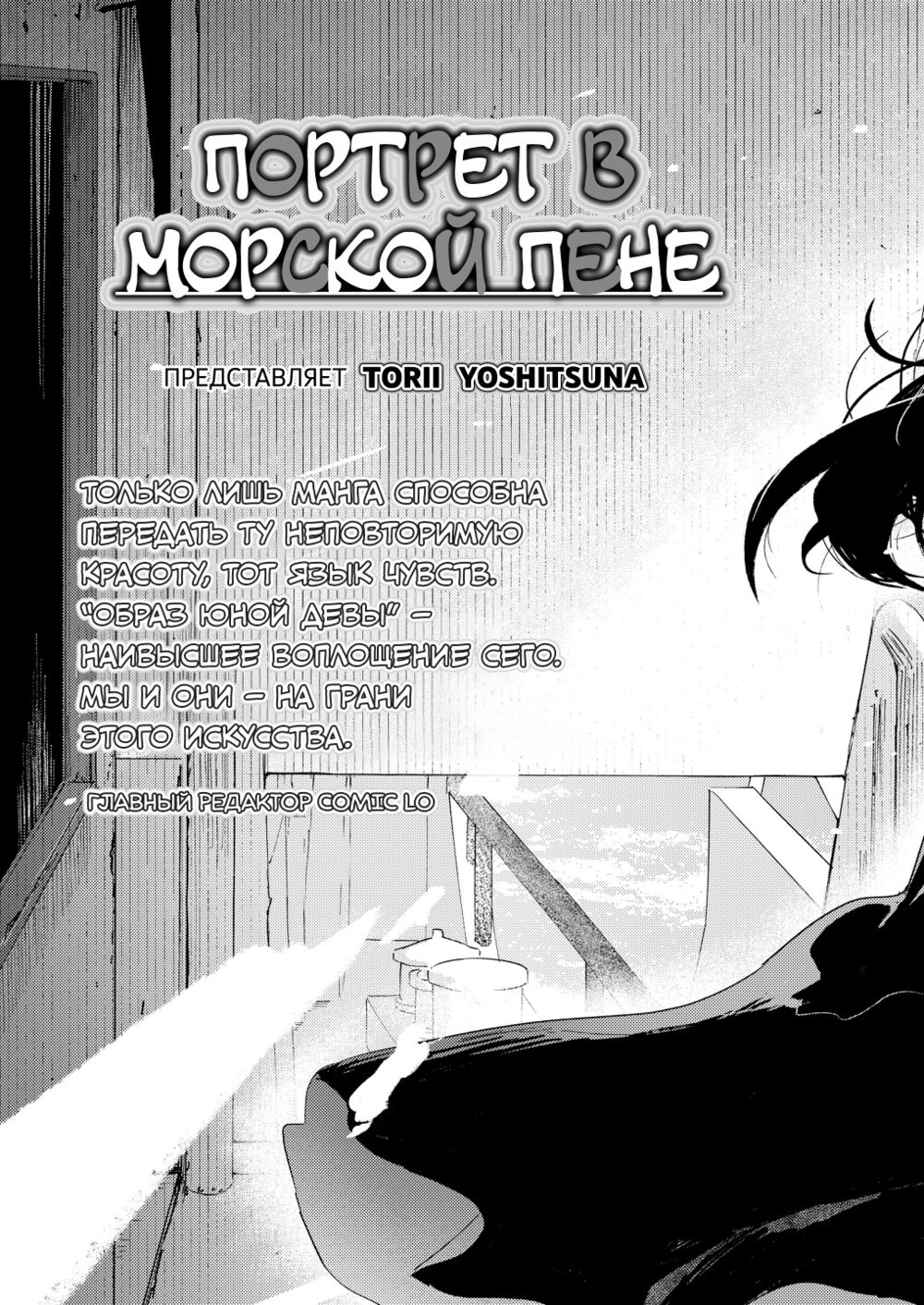Портрет в морской пене (Namima no Portrait) - Page 3