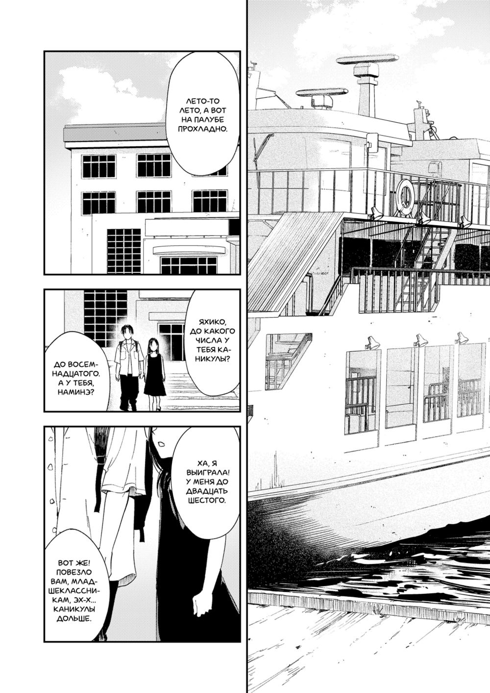 Портрет в морской пене (Namima no Portrait) - Page 4