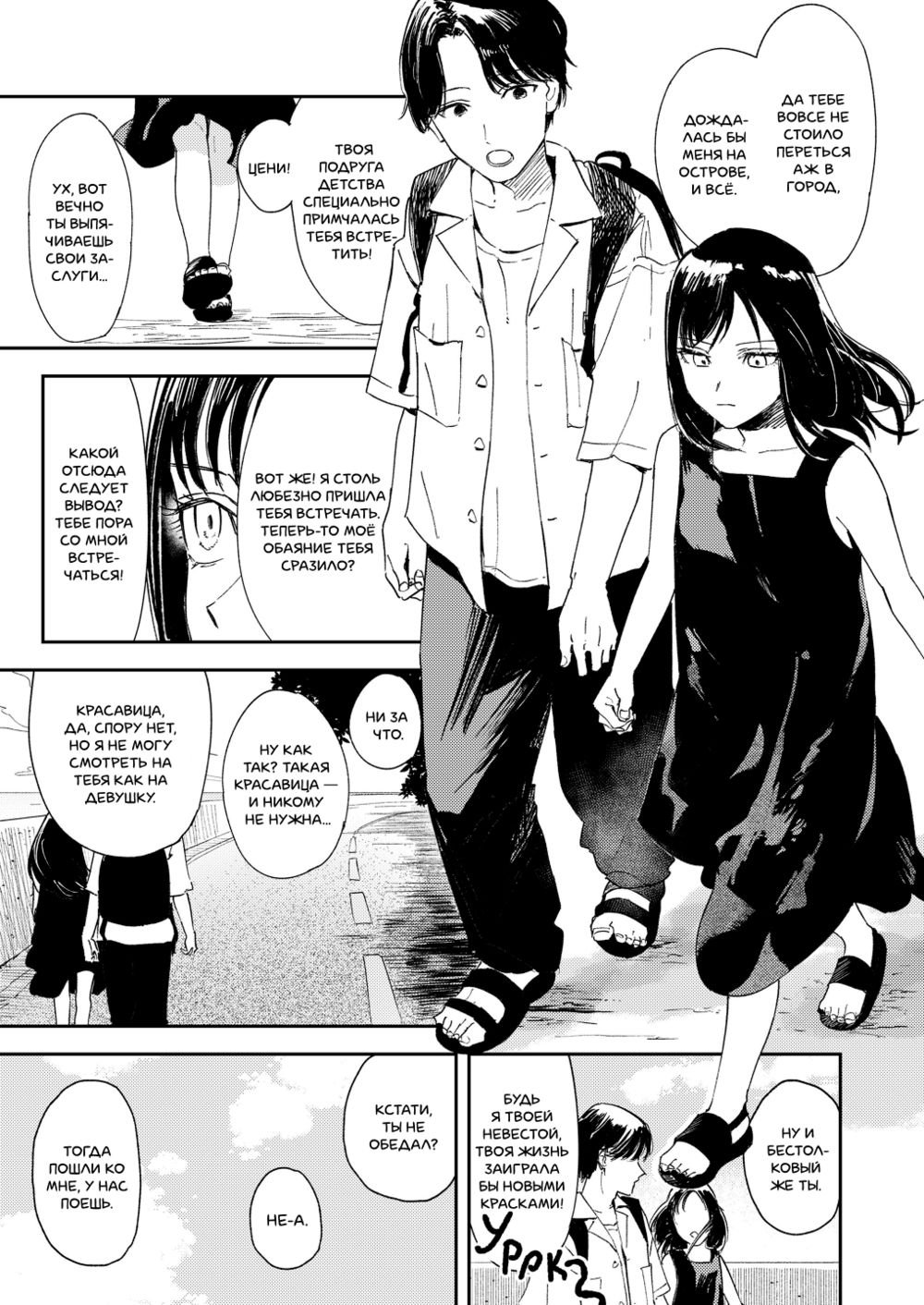 Портрет в морской пене (Namima no Portrait) - Page 5