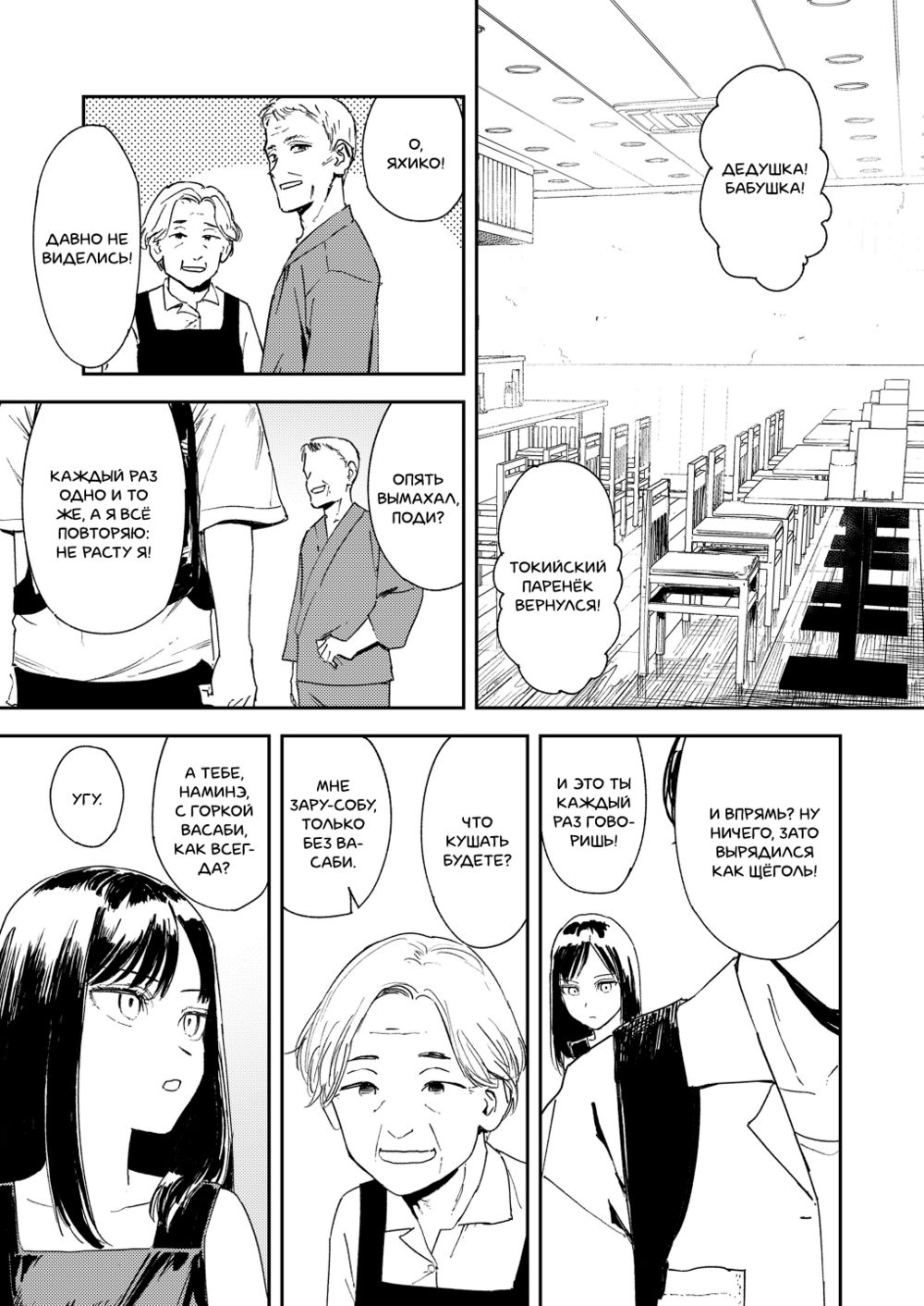 Портрет в морской пене (Namima no Portrait) - Page 7
