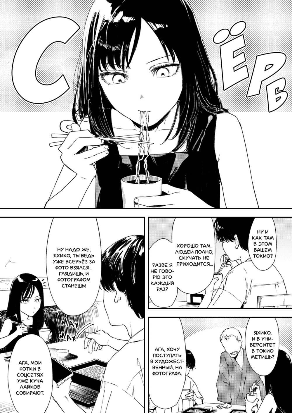 Портрет в морской пене (Namima no Portrait) - Page 8
