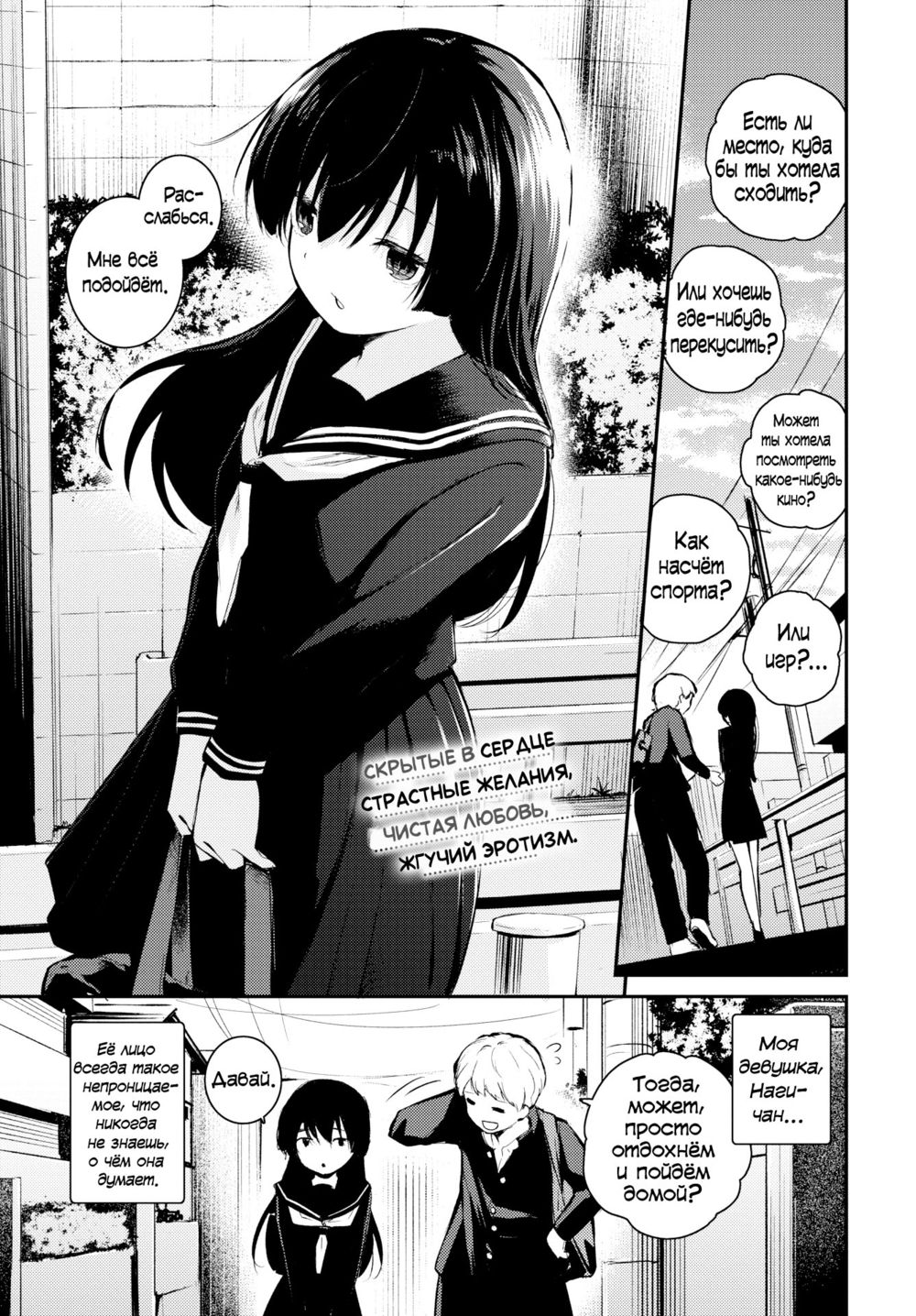 Тихий шум прибоя (Nagi no Shiosai;The Sound of Calm Waves) - Page 1
