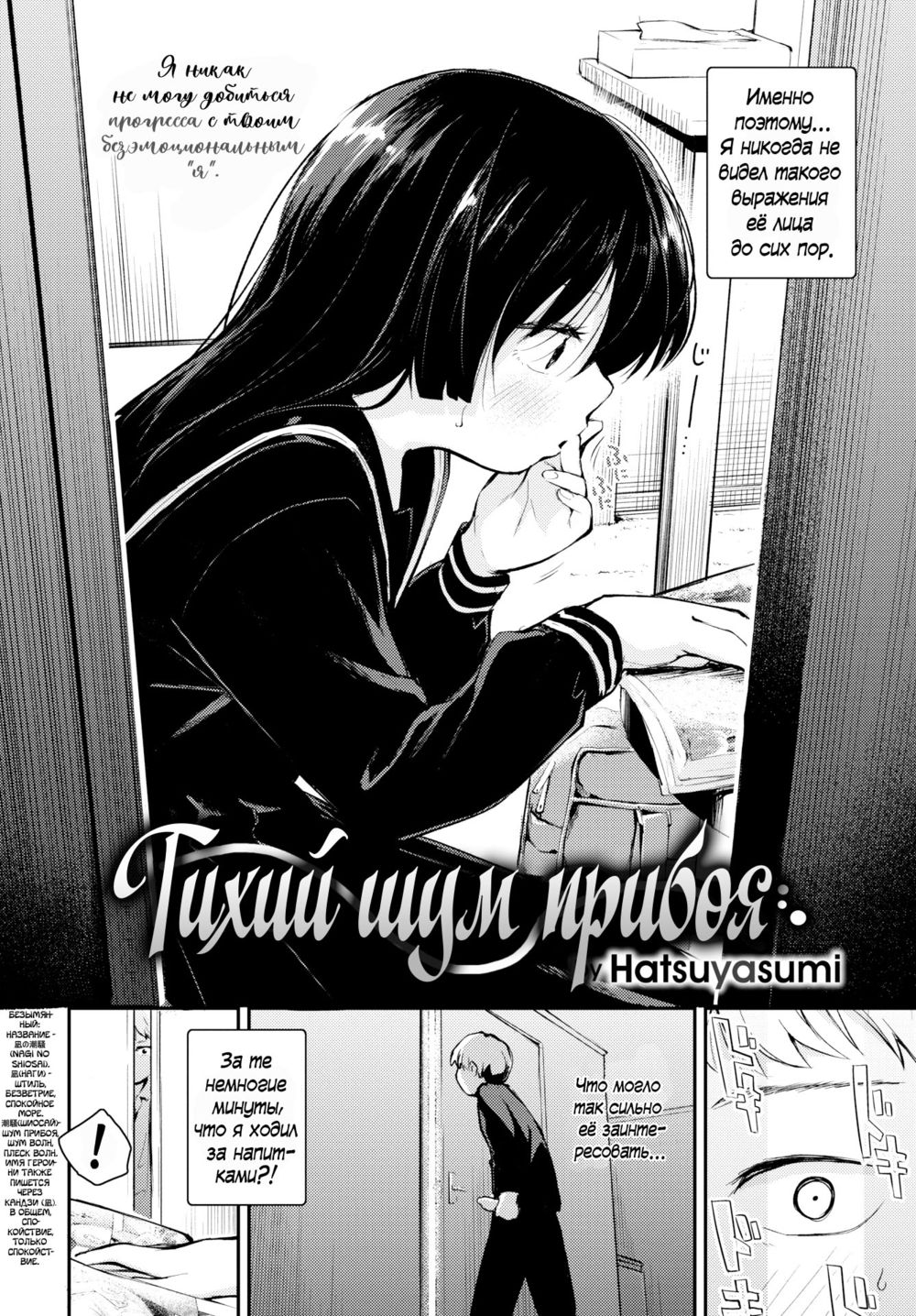 Тихий шум прибоя (Nagi no Shiosai;The Sound of Calm Waves) - Page 2