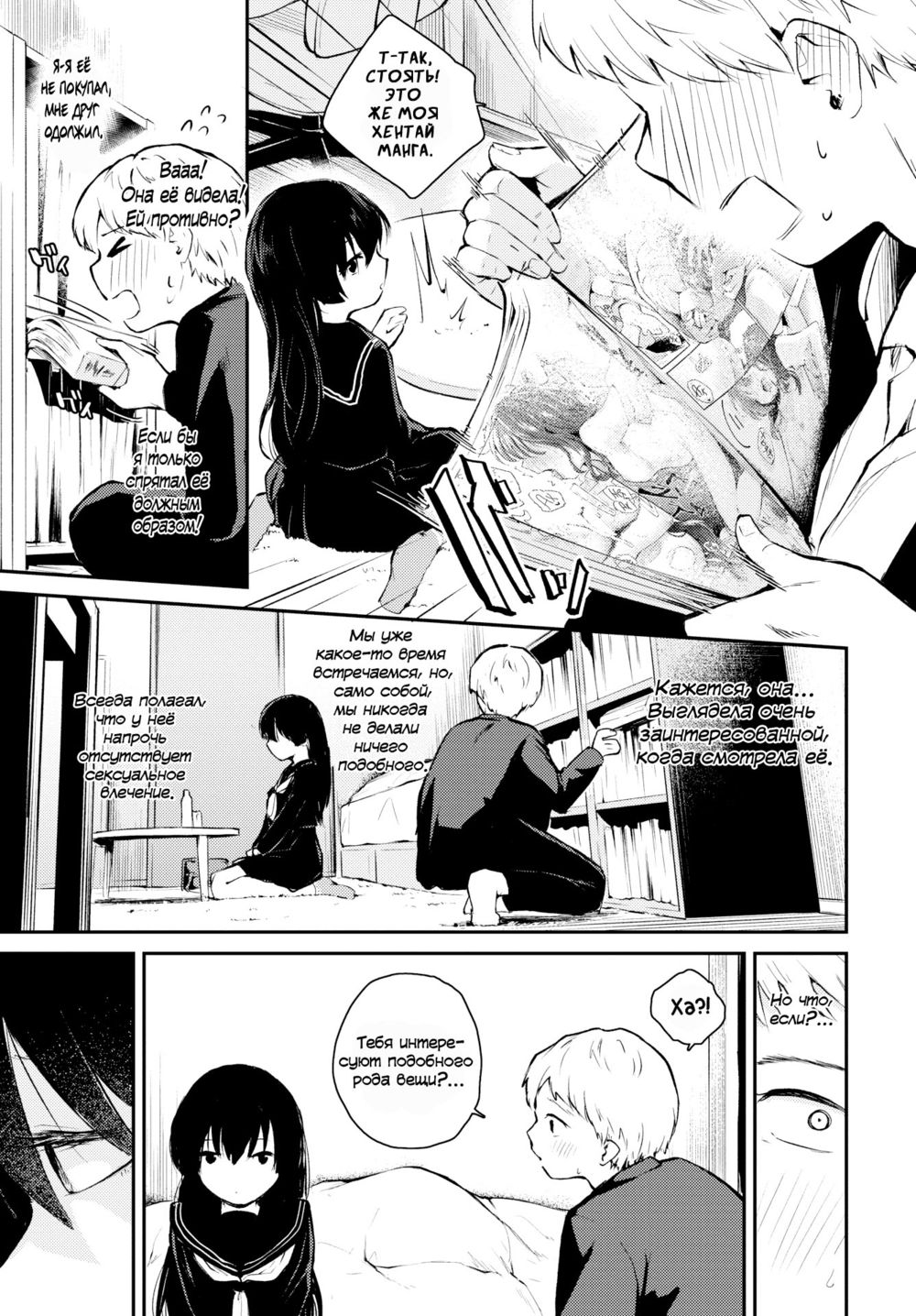 Тихий шум прибоя (Nagi no Shiosai;The Sound of Calm Waves) - Page 3
